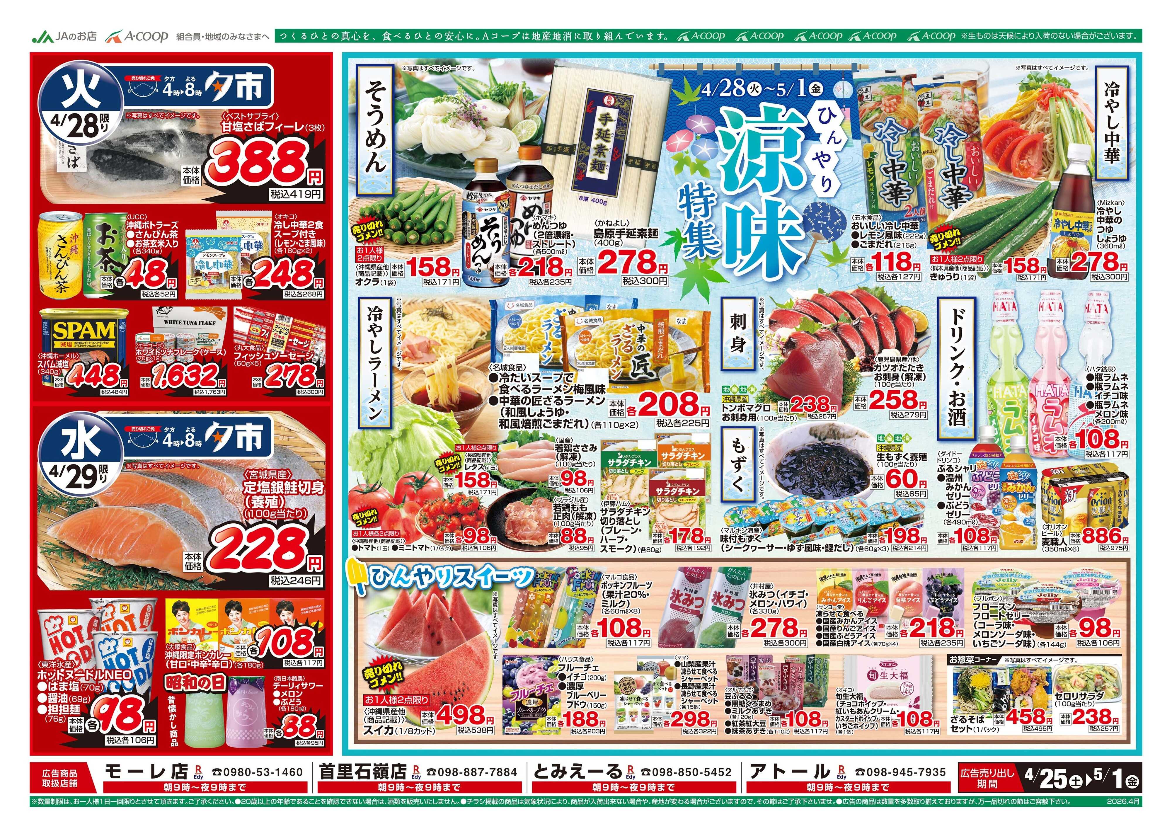 Aコープ 26AC0425-0501本島B4