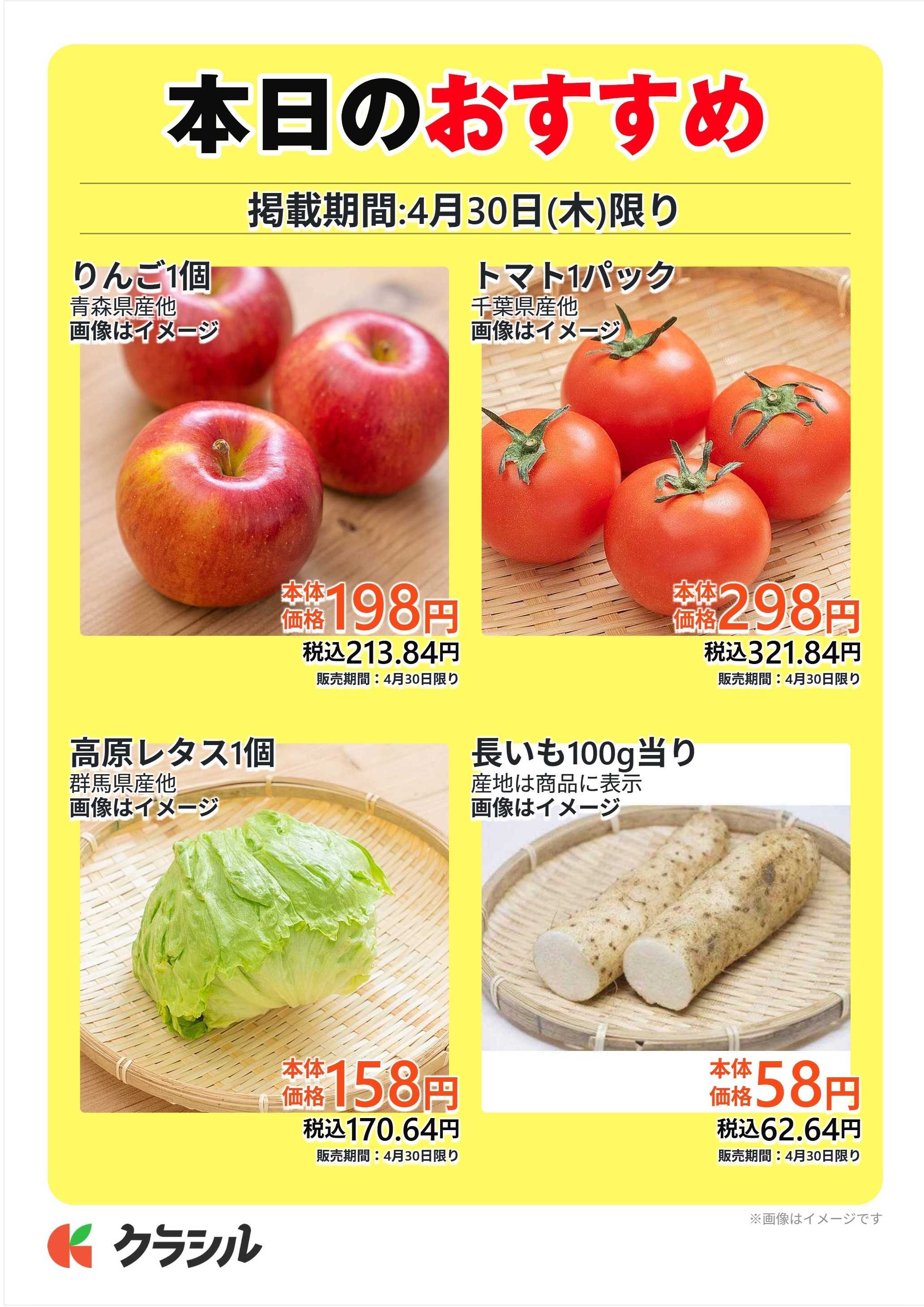 澤光青果 本日のおすすめ