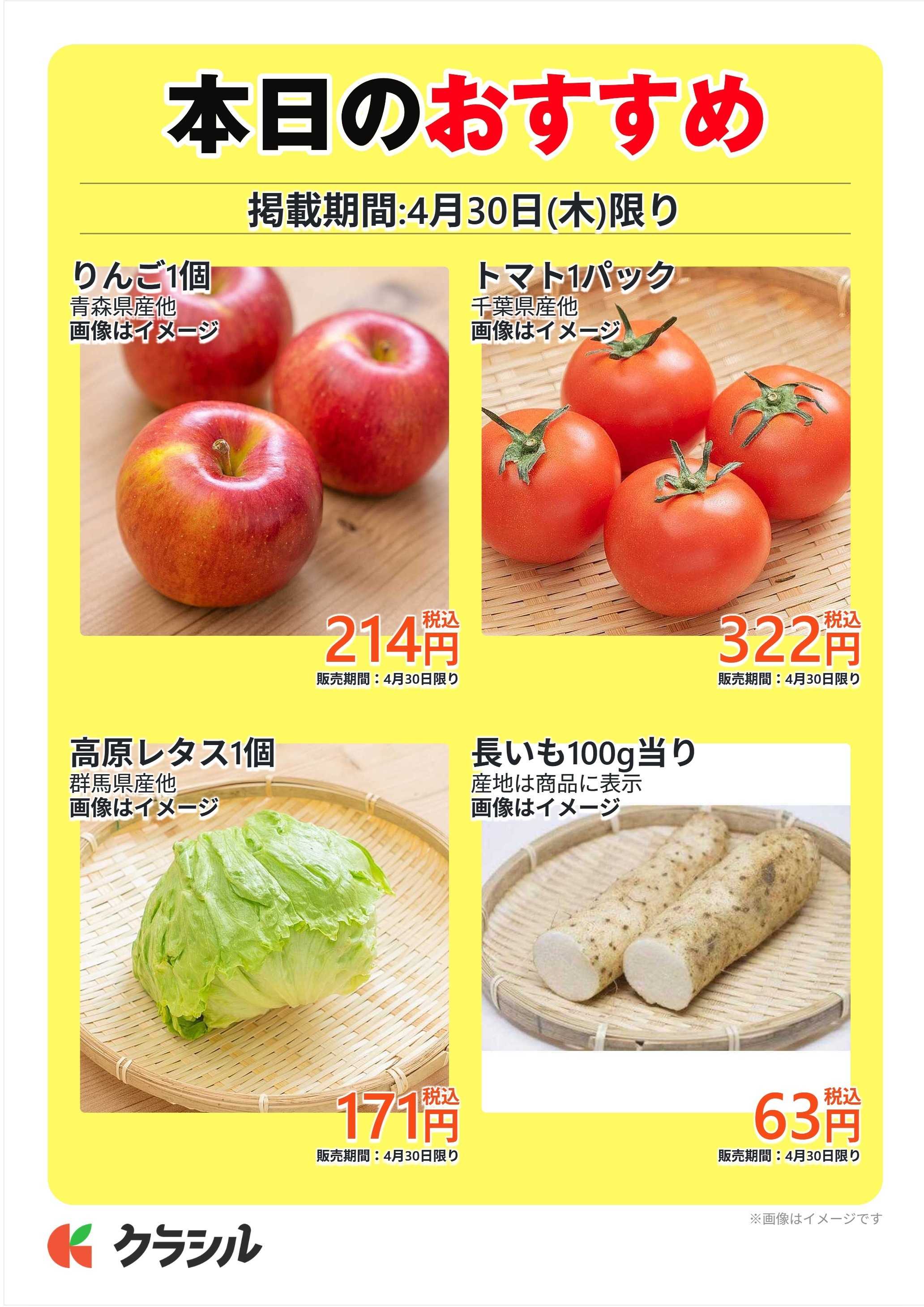 澤光青果 本日のおすすめ