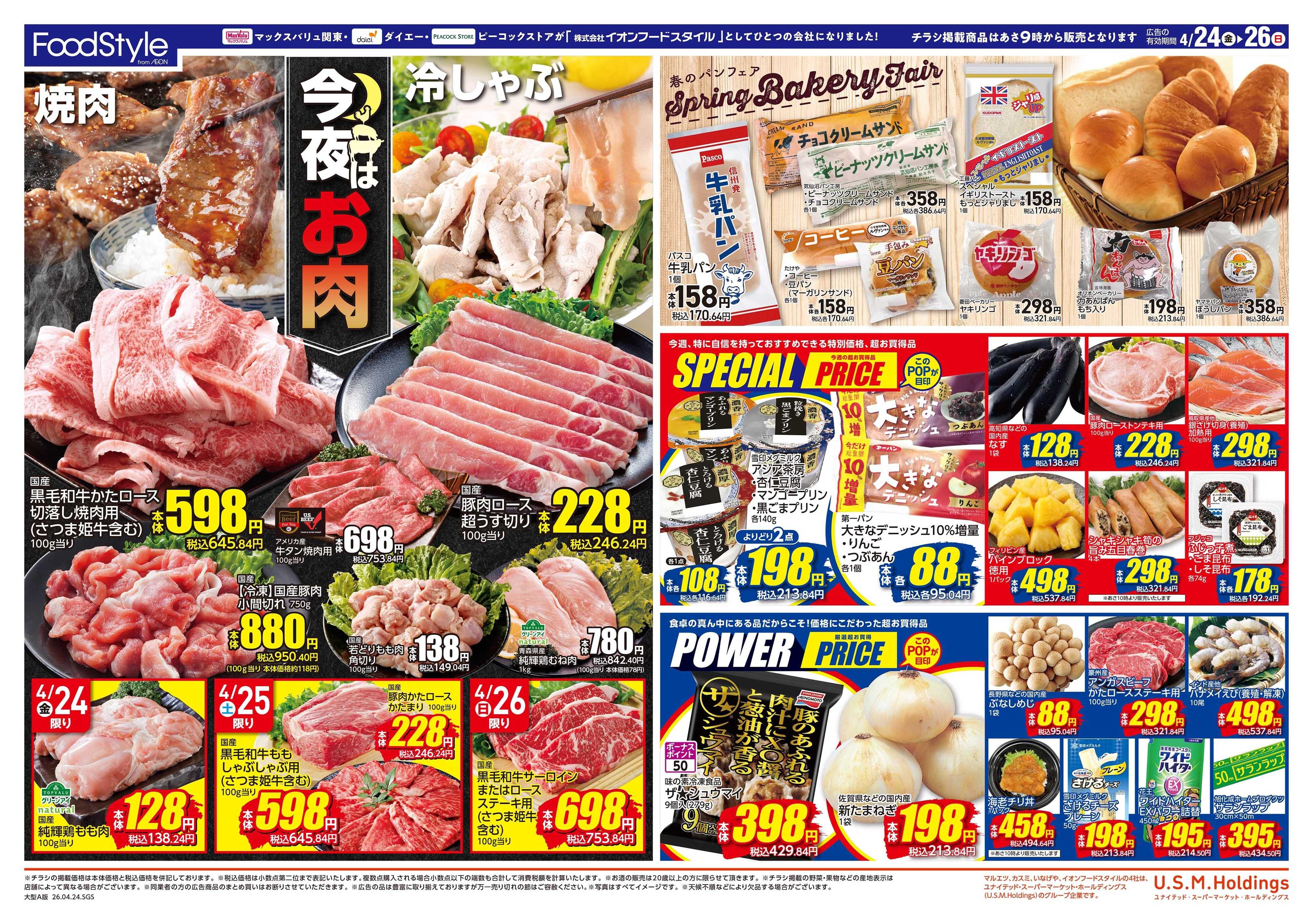 ダイエー 今夜はお肉