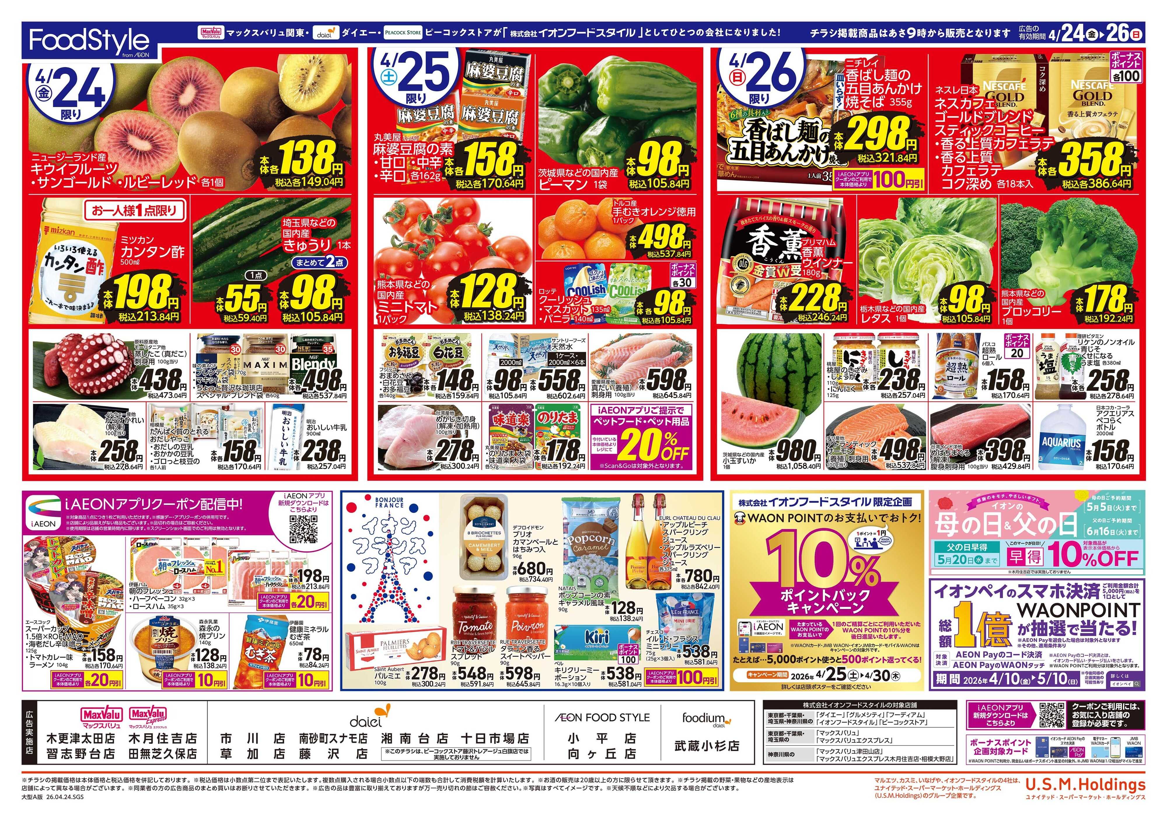 ダイエー 今夜はお肉