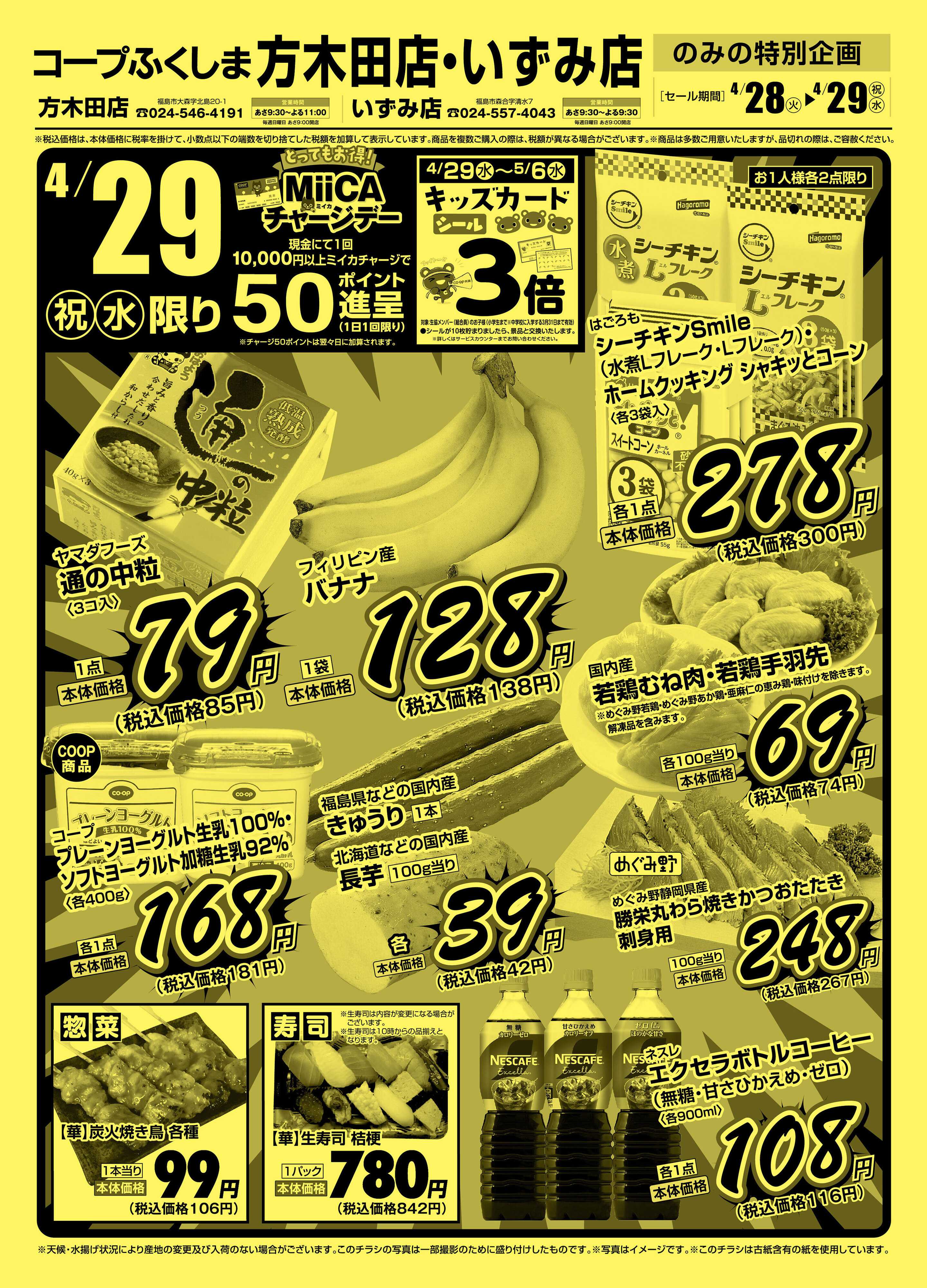 コープふくしま コープふくしま方木田店・いずみ店特版⑤