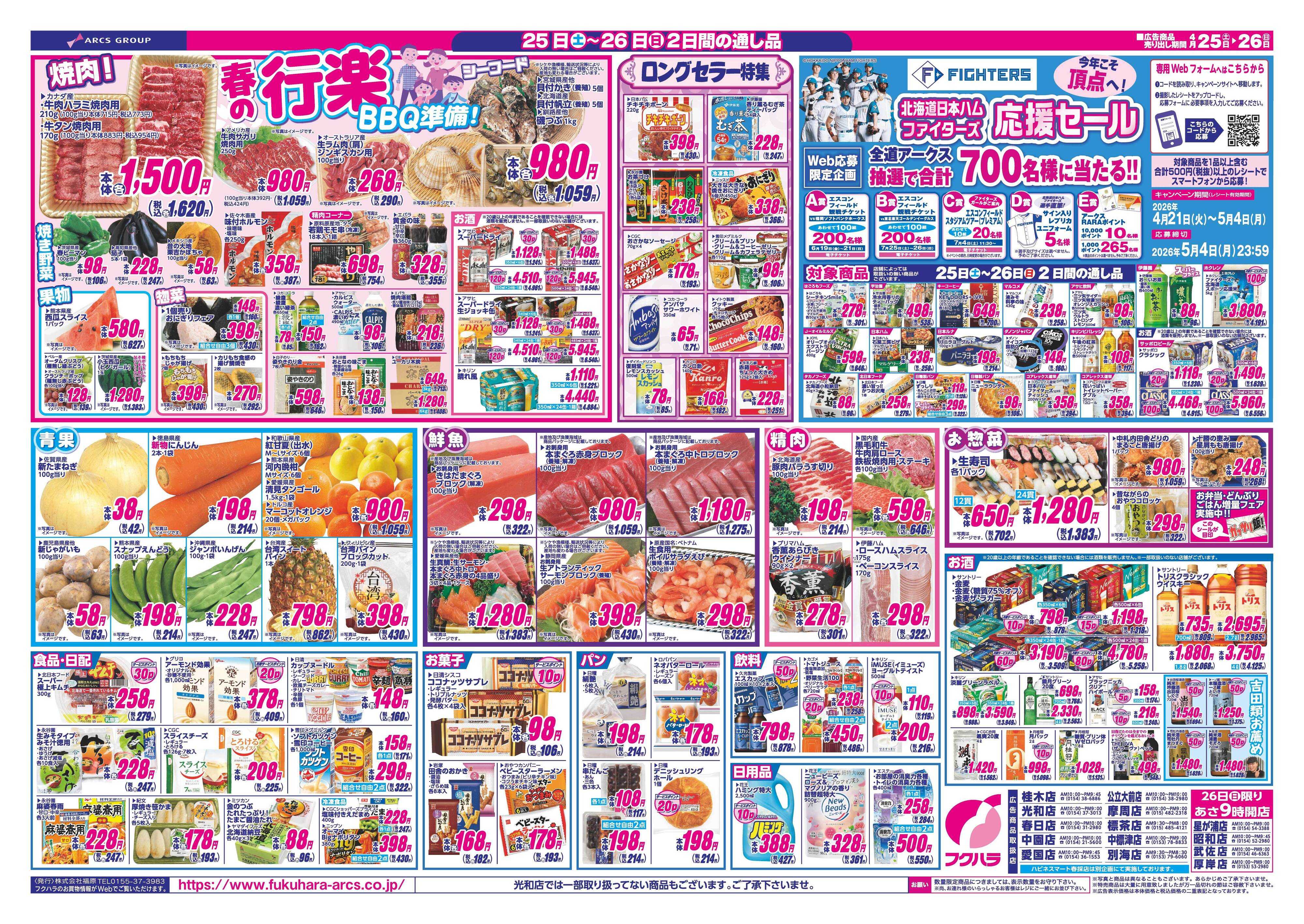 ぴあざフクハラ 創業祭最終弾　２５日２６日ポイント１０倍