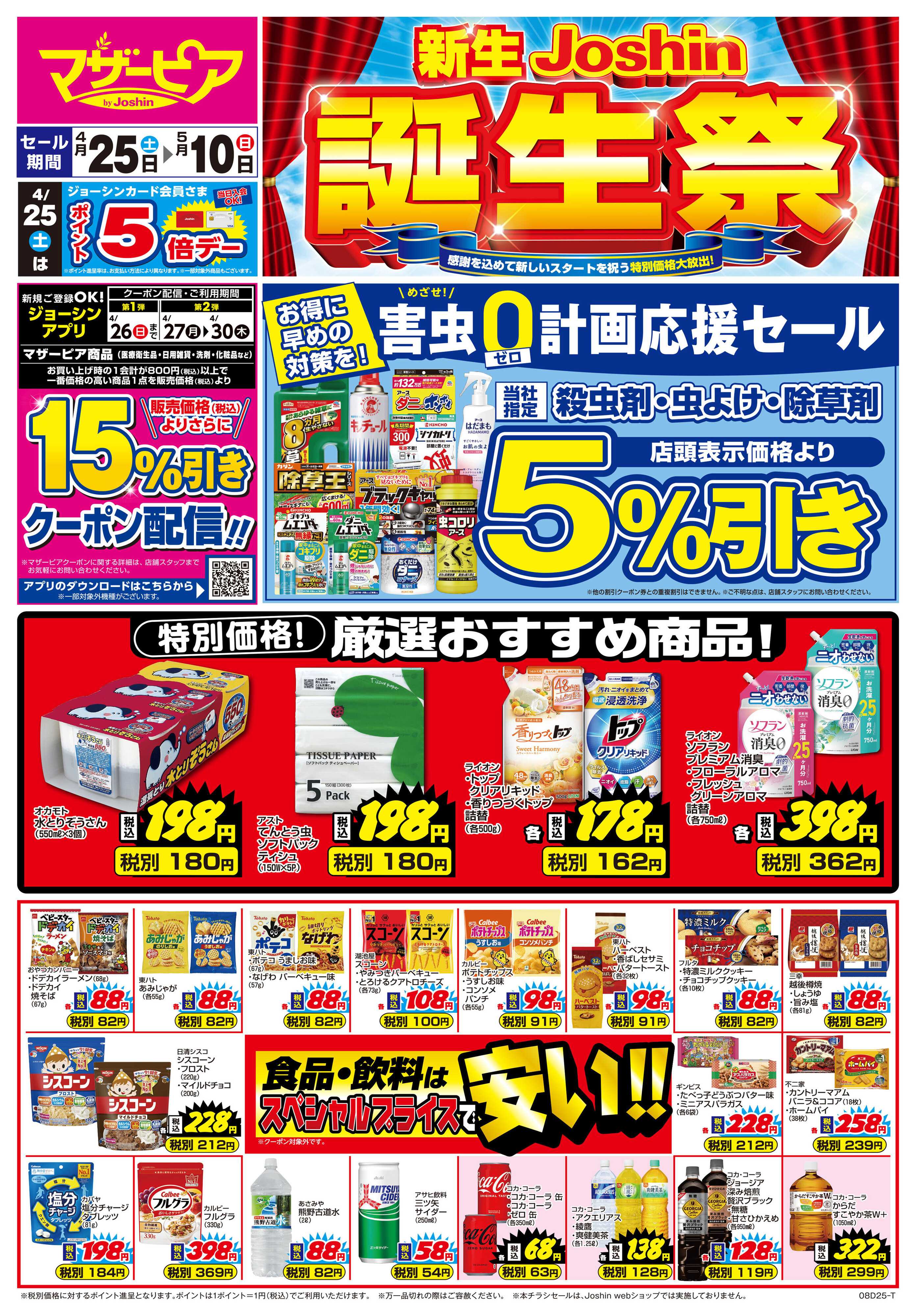 Joshin 新生Joshin　誕生祭