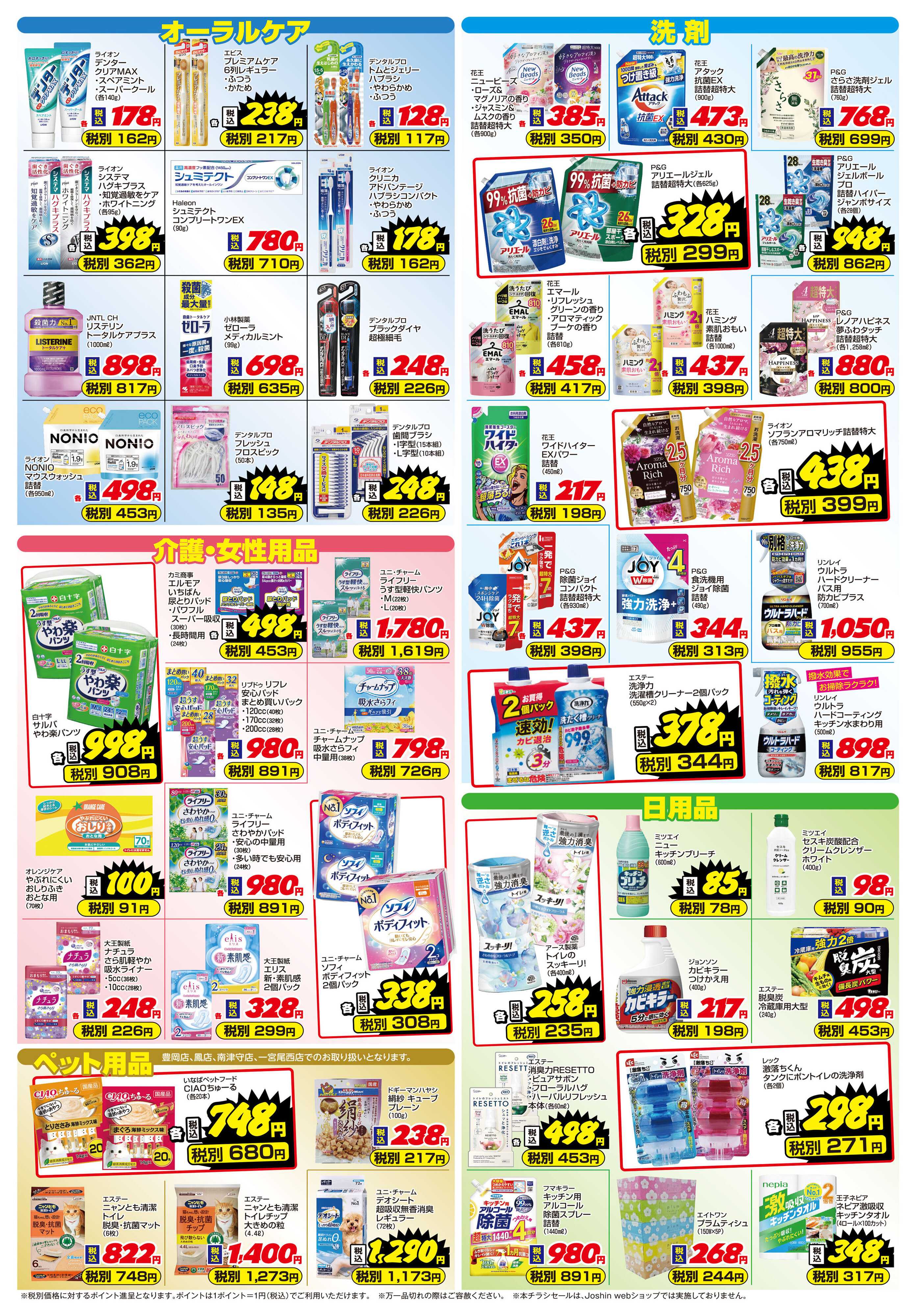 Joshin 新生Joshin　誕生祭