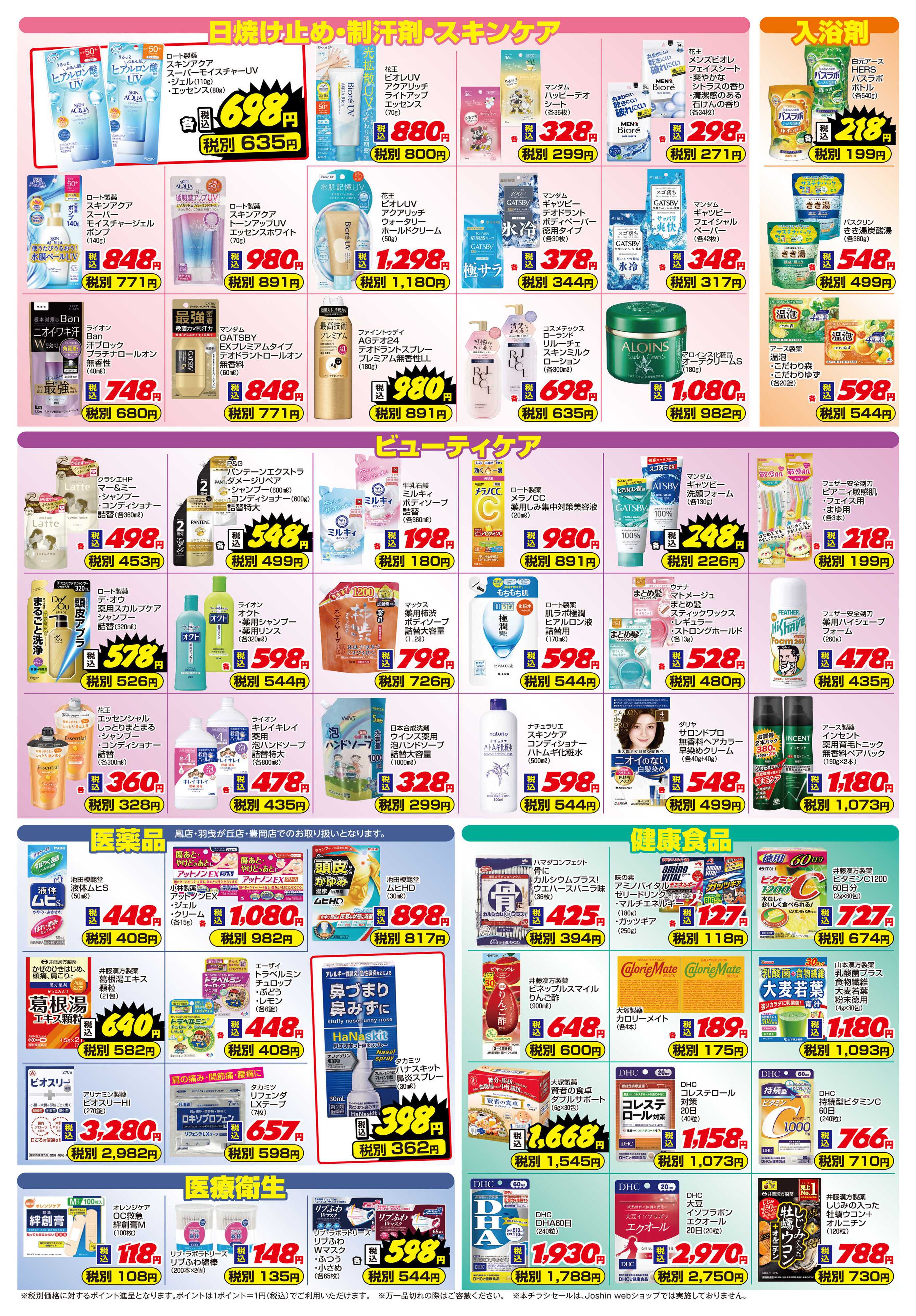 Joshin 新生Joshin　誕生祭