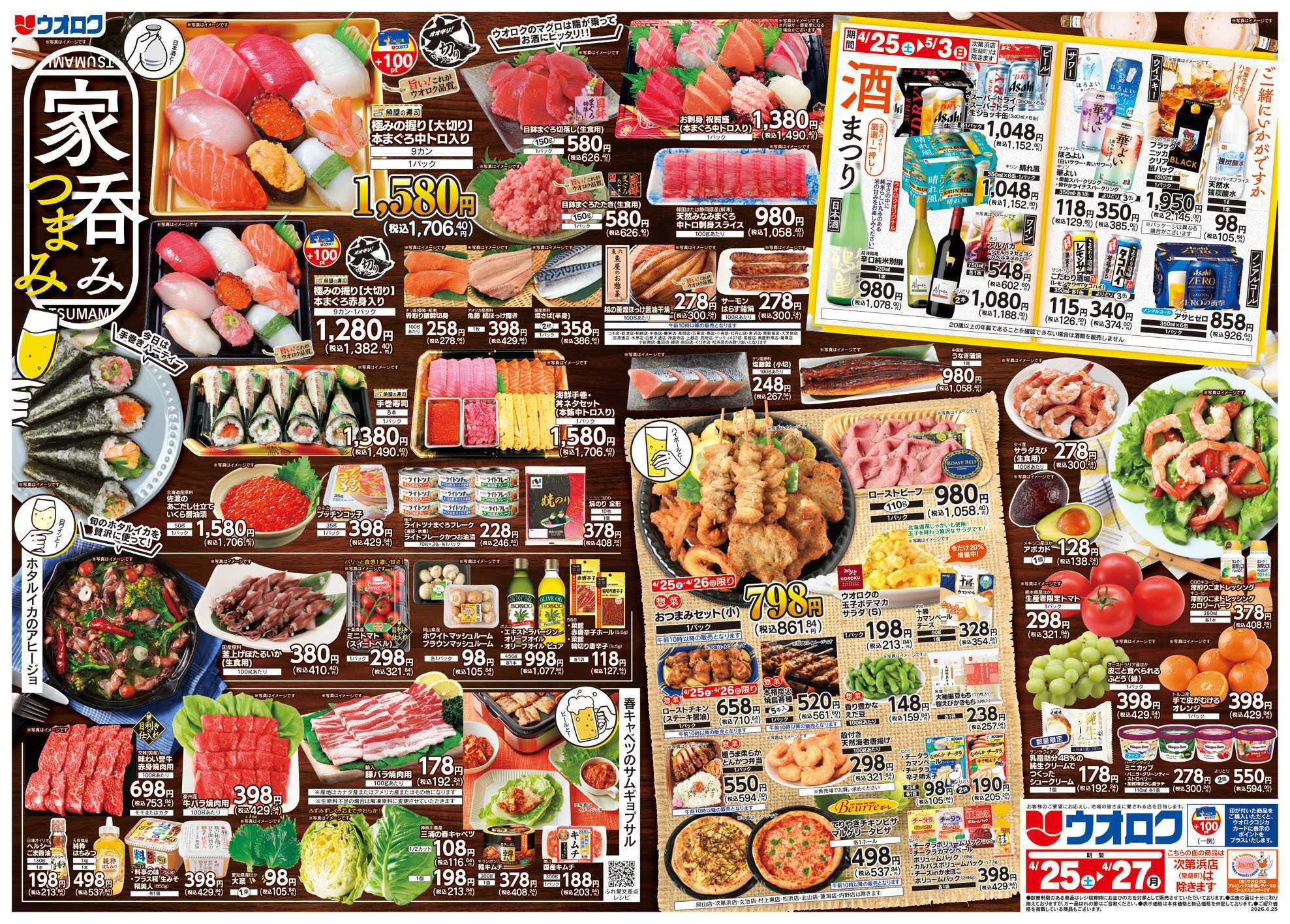 ウオロク 家呑みつまみ/酒まつり/八百屋大市