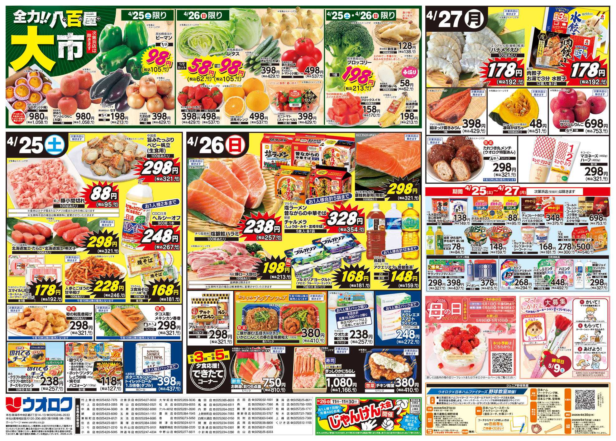 ウオロク 家呑みつまみ/酒まつり/八百屋大市