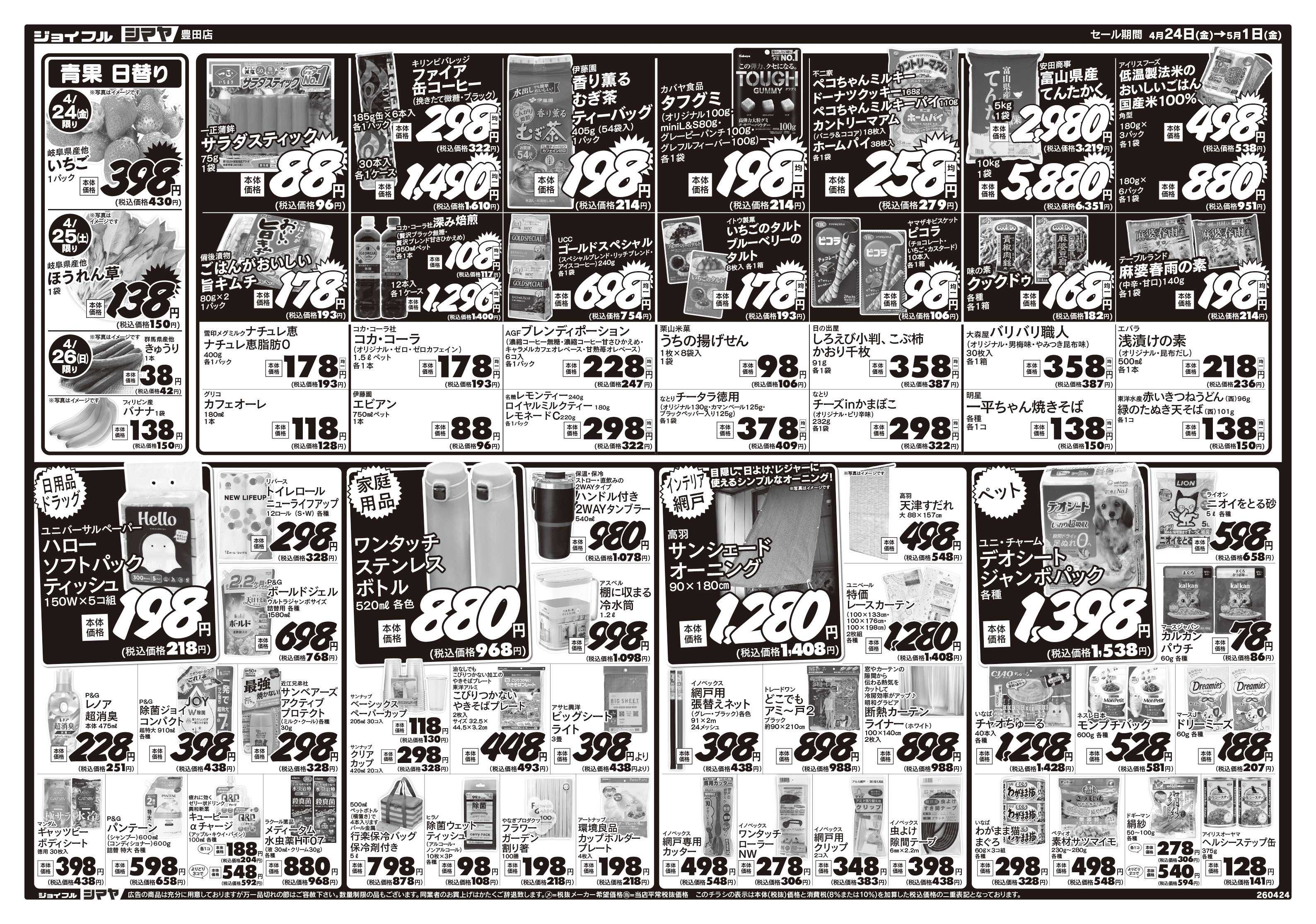 ジョイフルシマヤ ゴールデンウィークはシマヤにおまかせ！