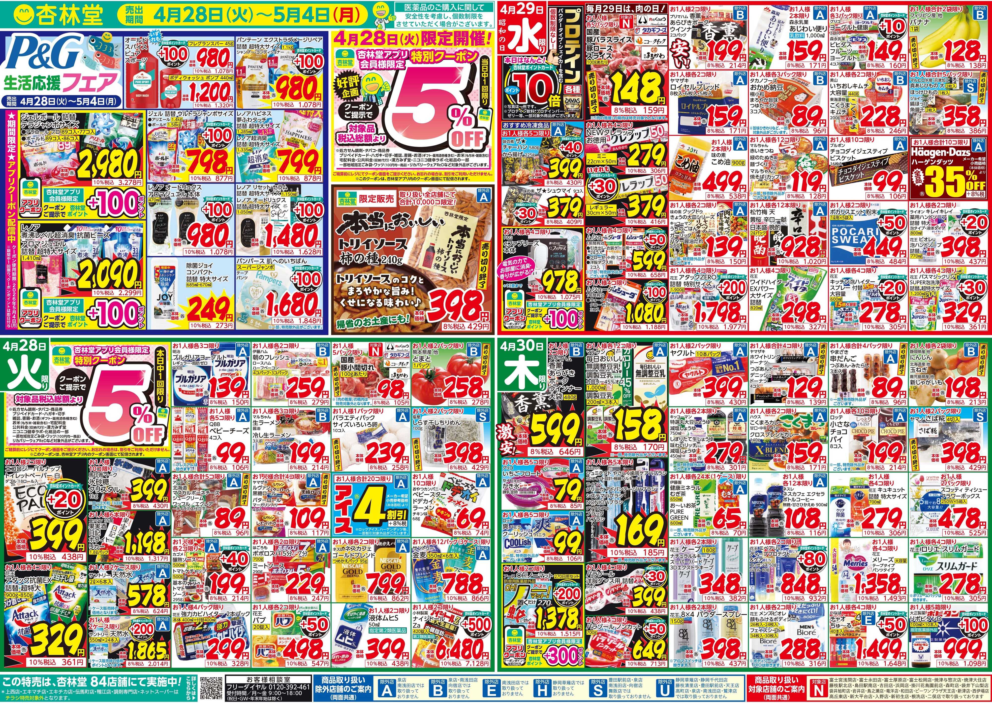 杏林堂 今週のチラシ！