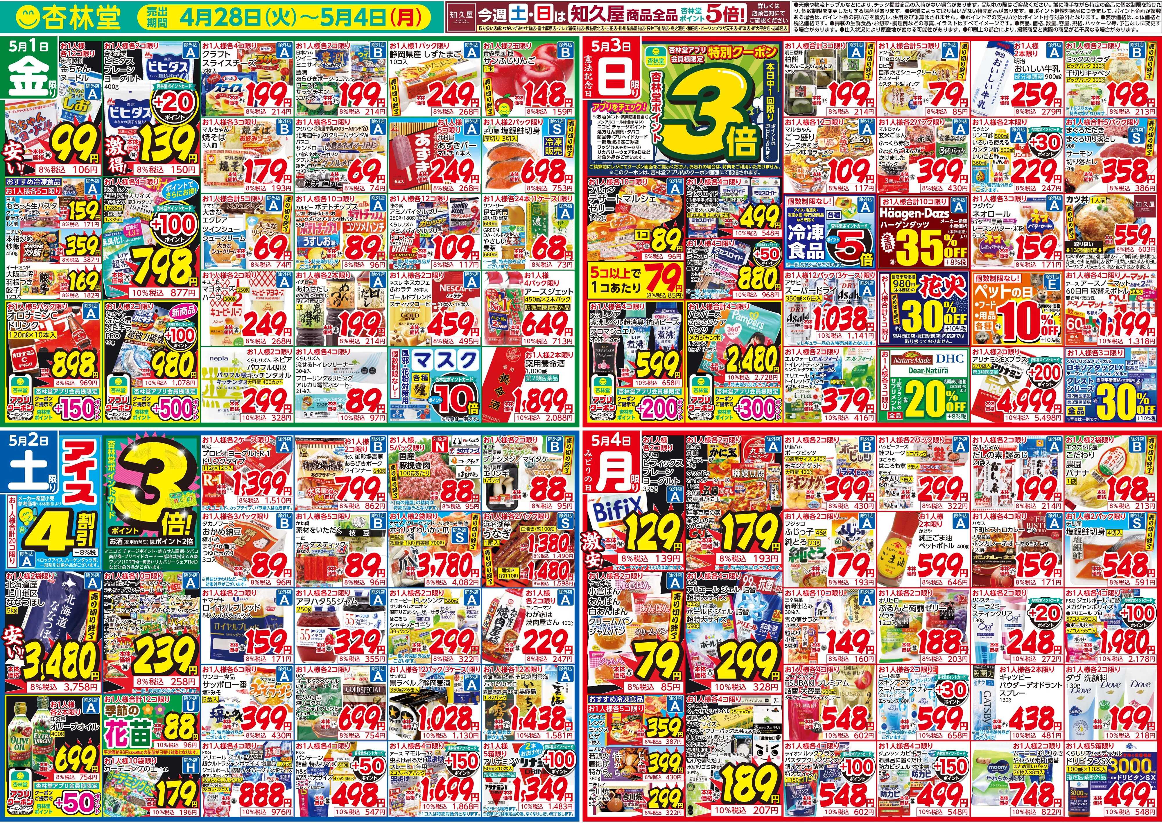 杏林堂 今週のチラシ！