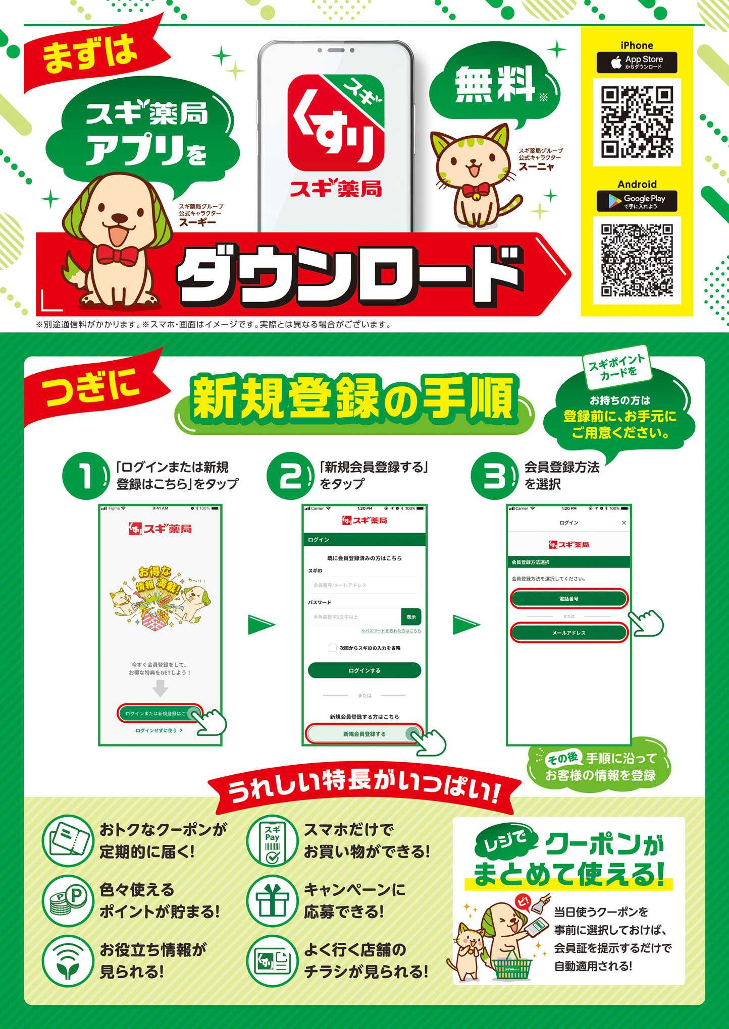 スギドラッグ チラシのご案内