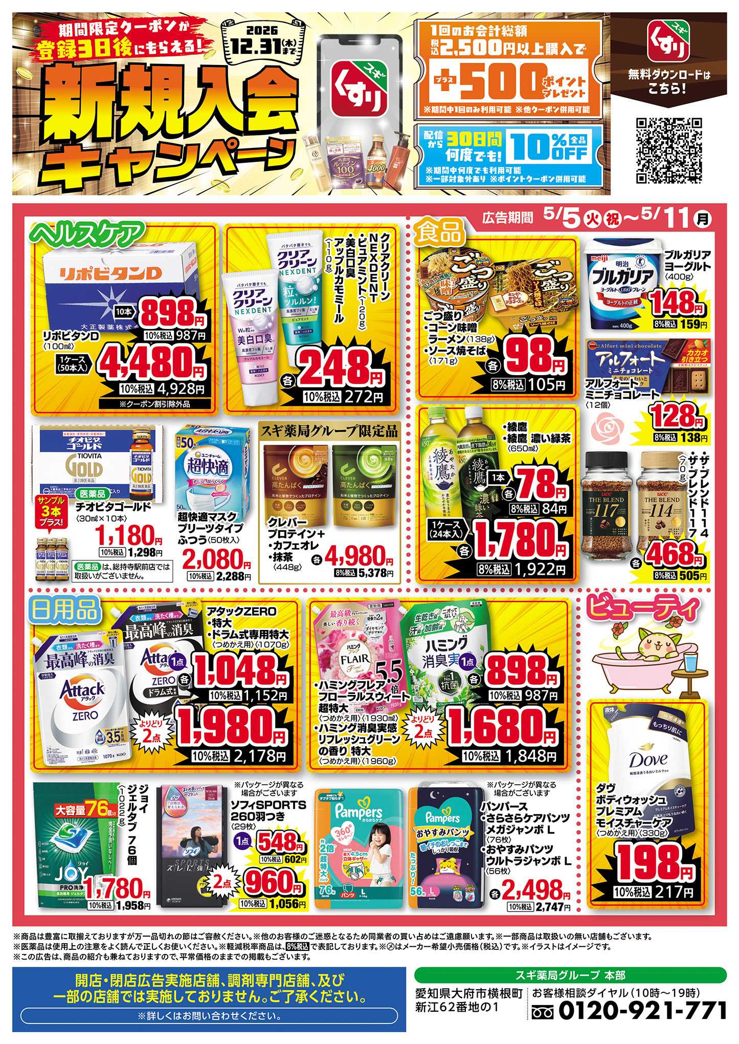 ジャパン チラシのご案内