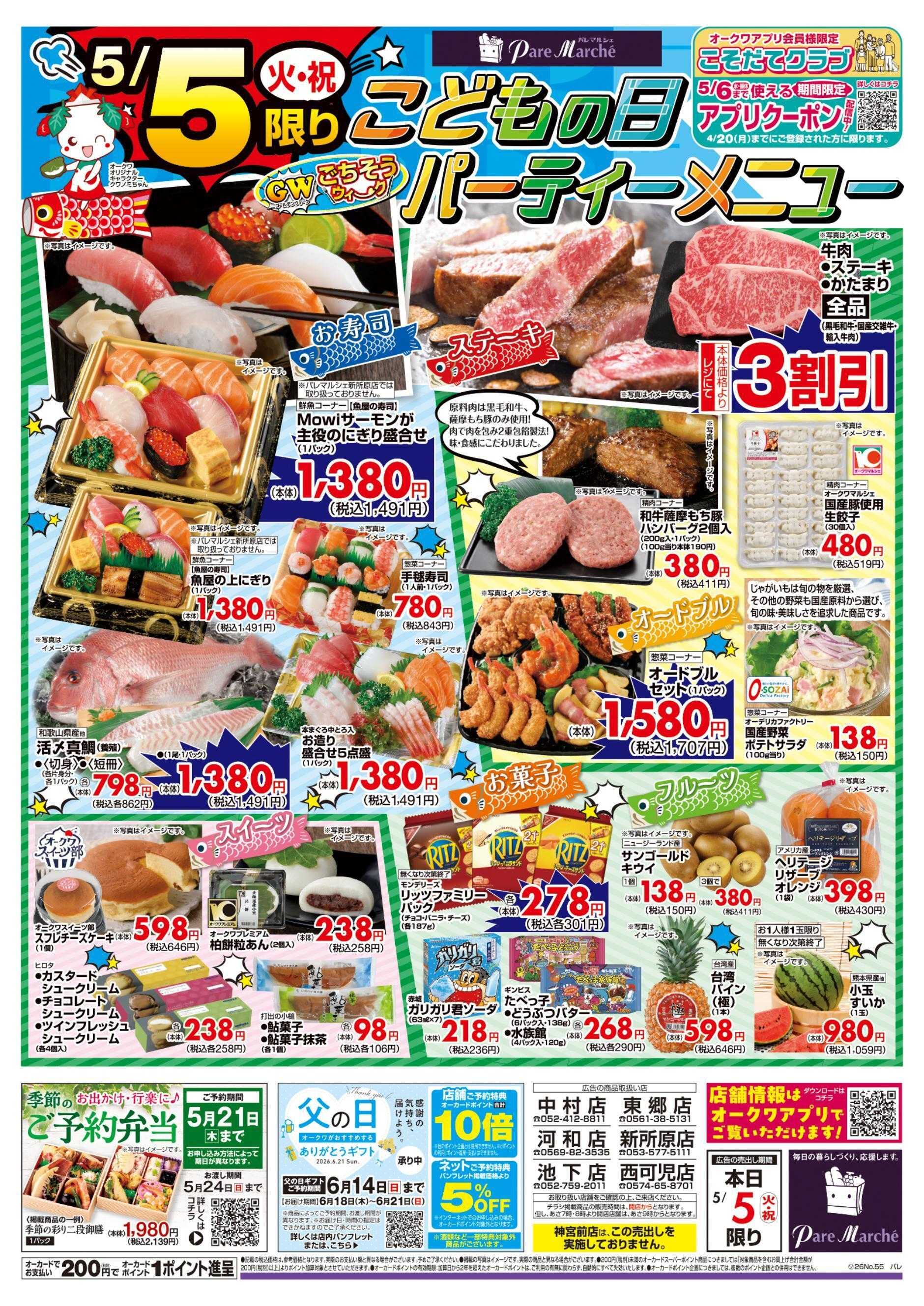 パレマルシェ こどもの日パーティーメニュー