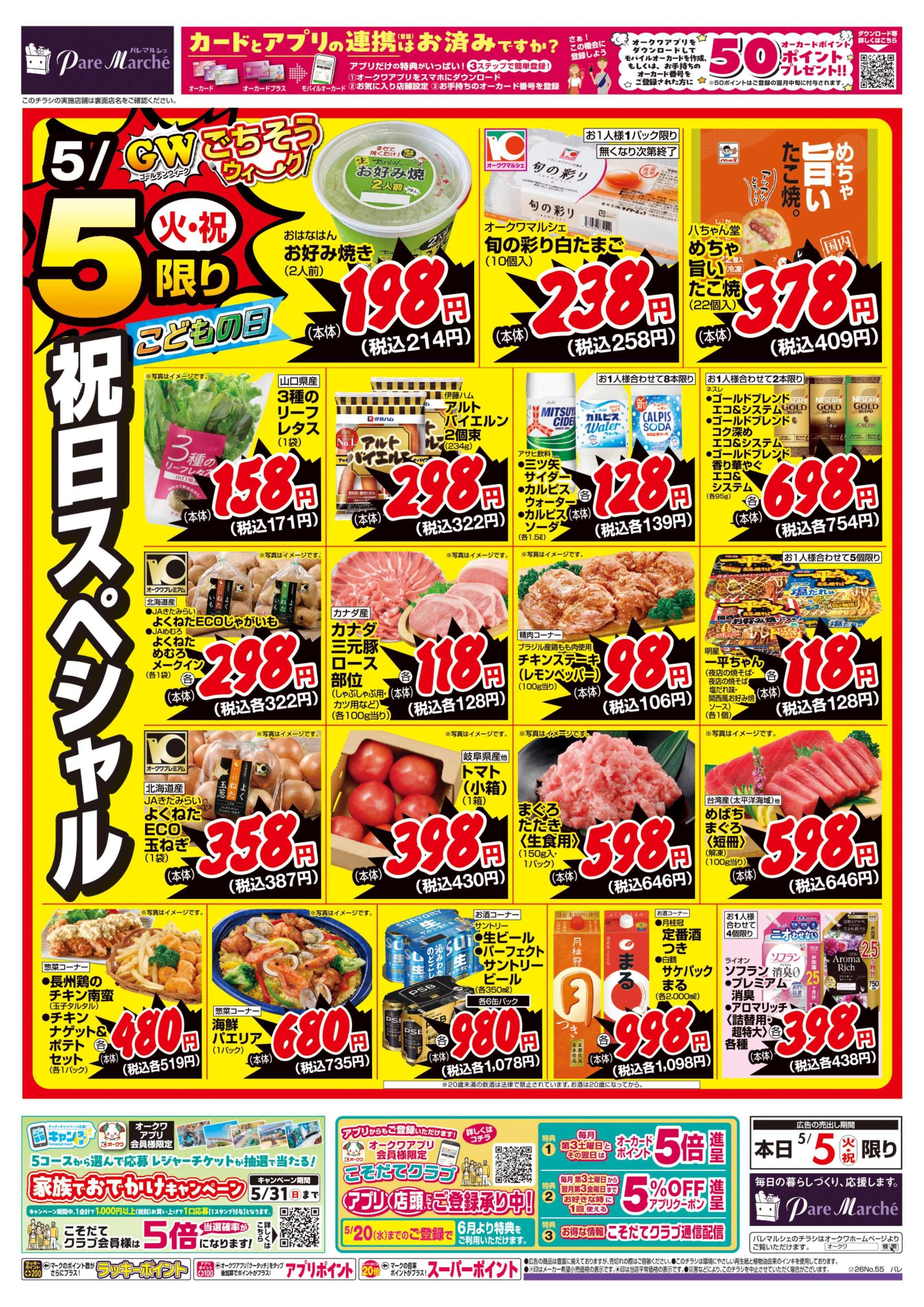 パレマルシェ こどもの日パーティーメニュー