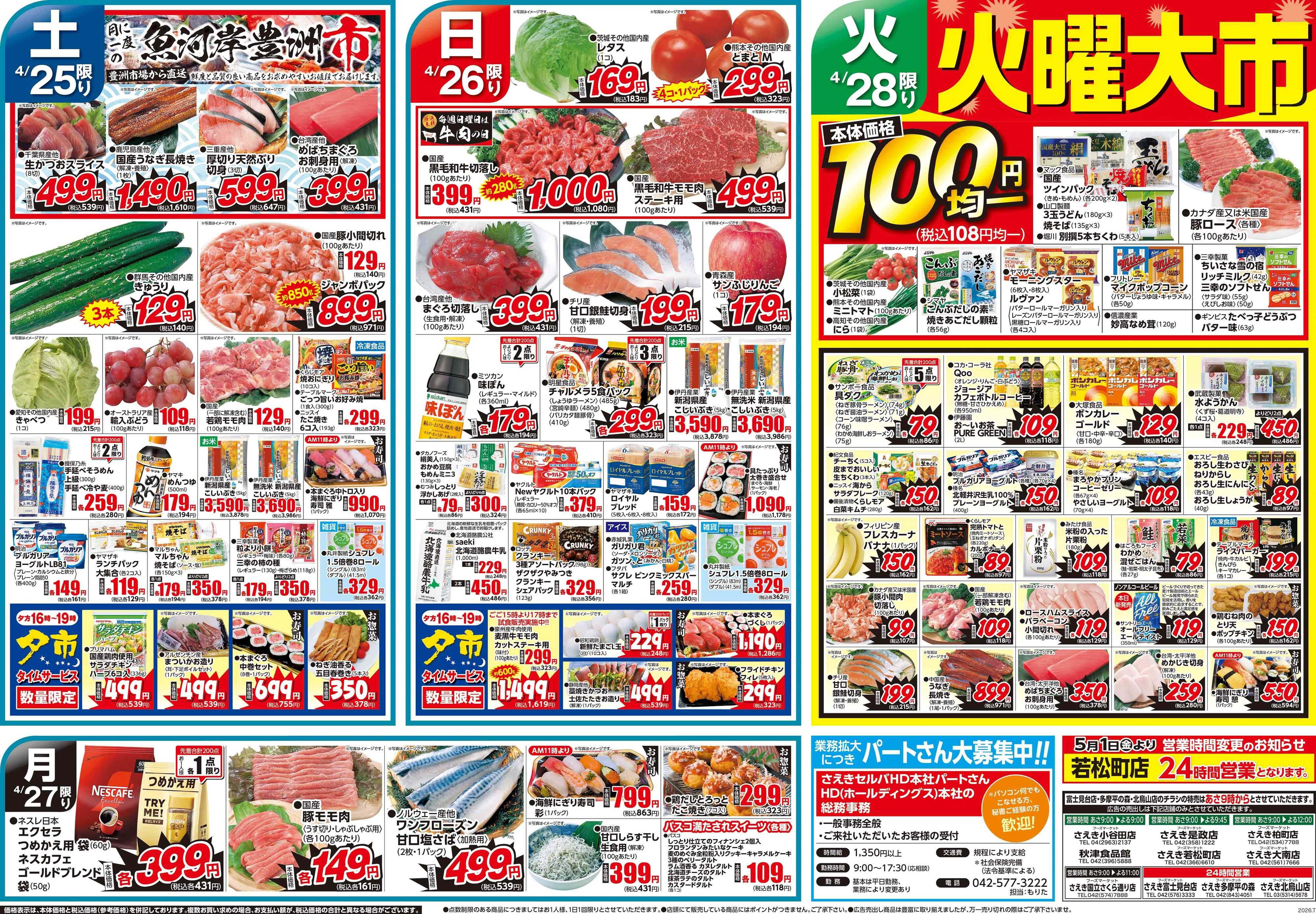 フーズマーケットさえき 0425号もうすぐGW　さえきの推し肉