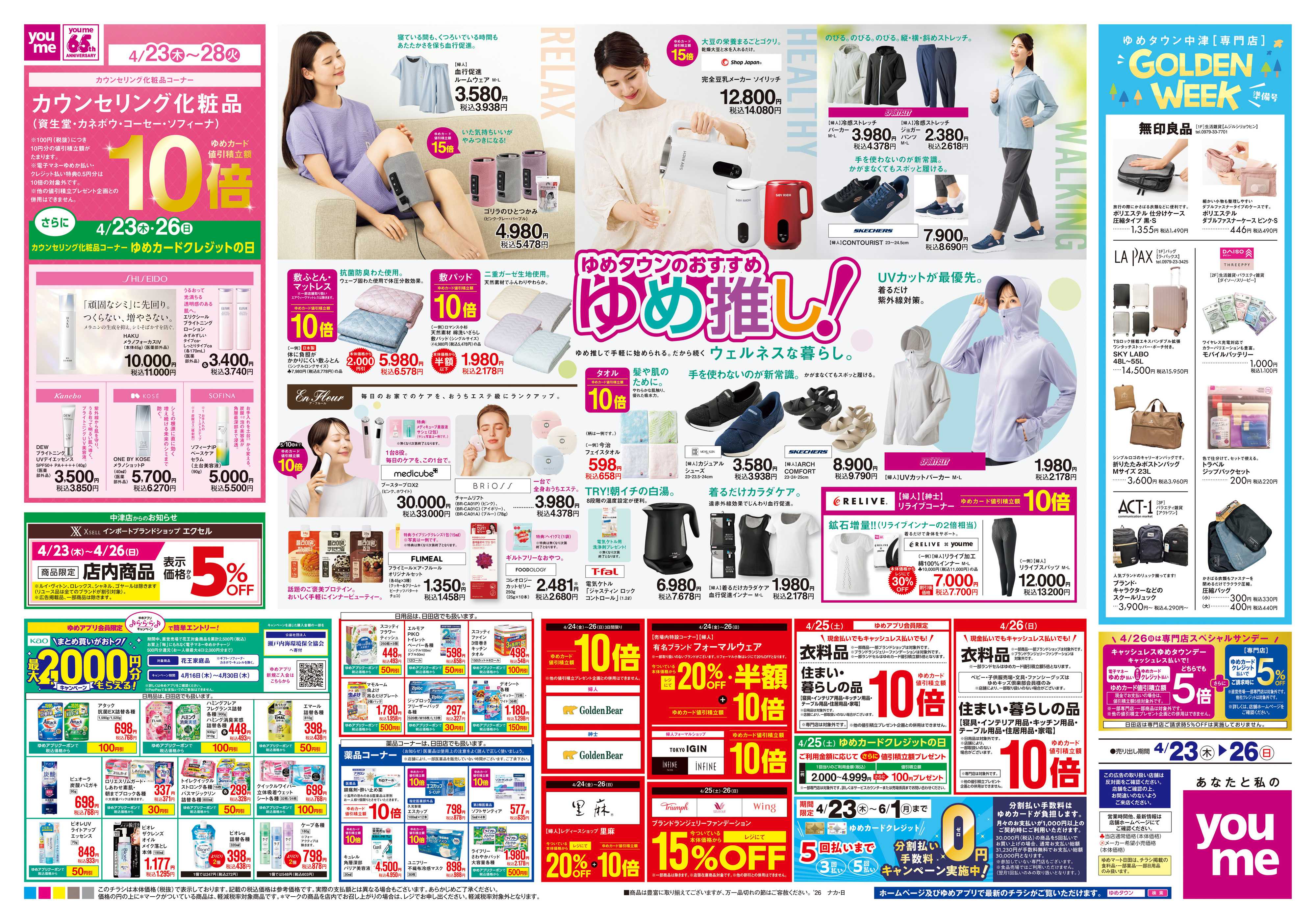 ゆめマート 4/23(木)-4/26(日)