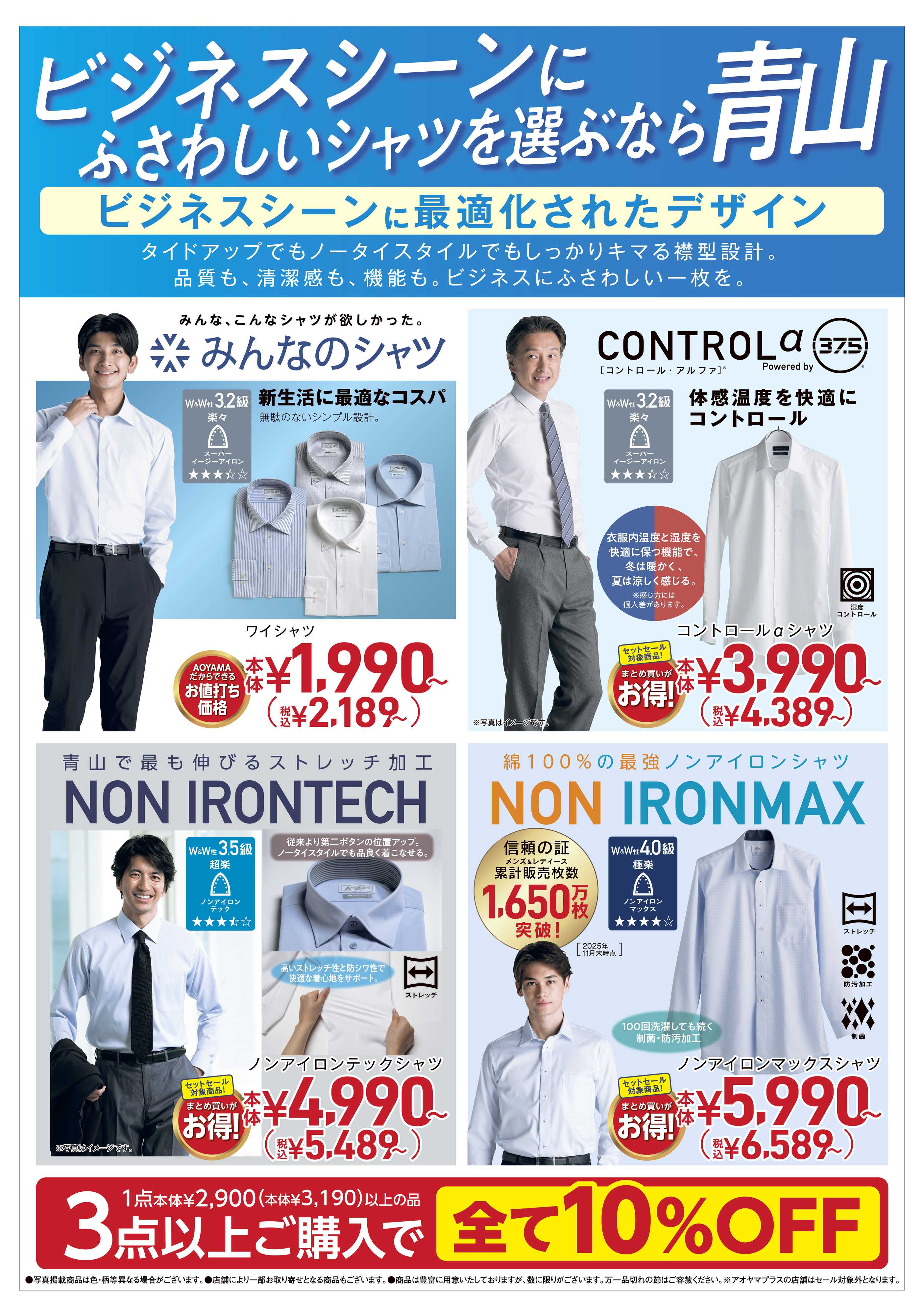 洋服の青山 ビジネスシーンにふさわしいシャツを選ぶなら青山