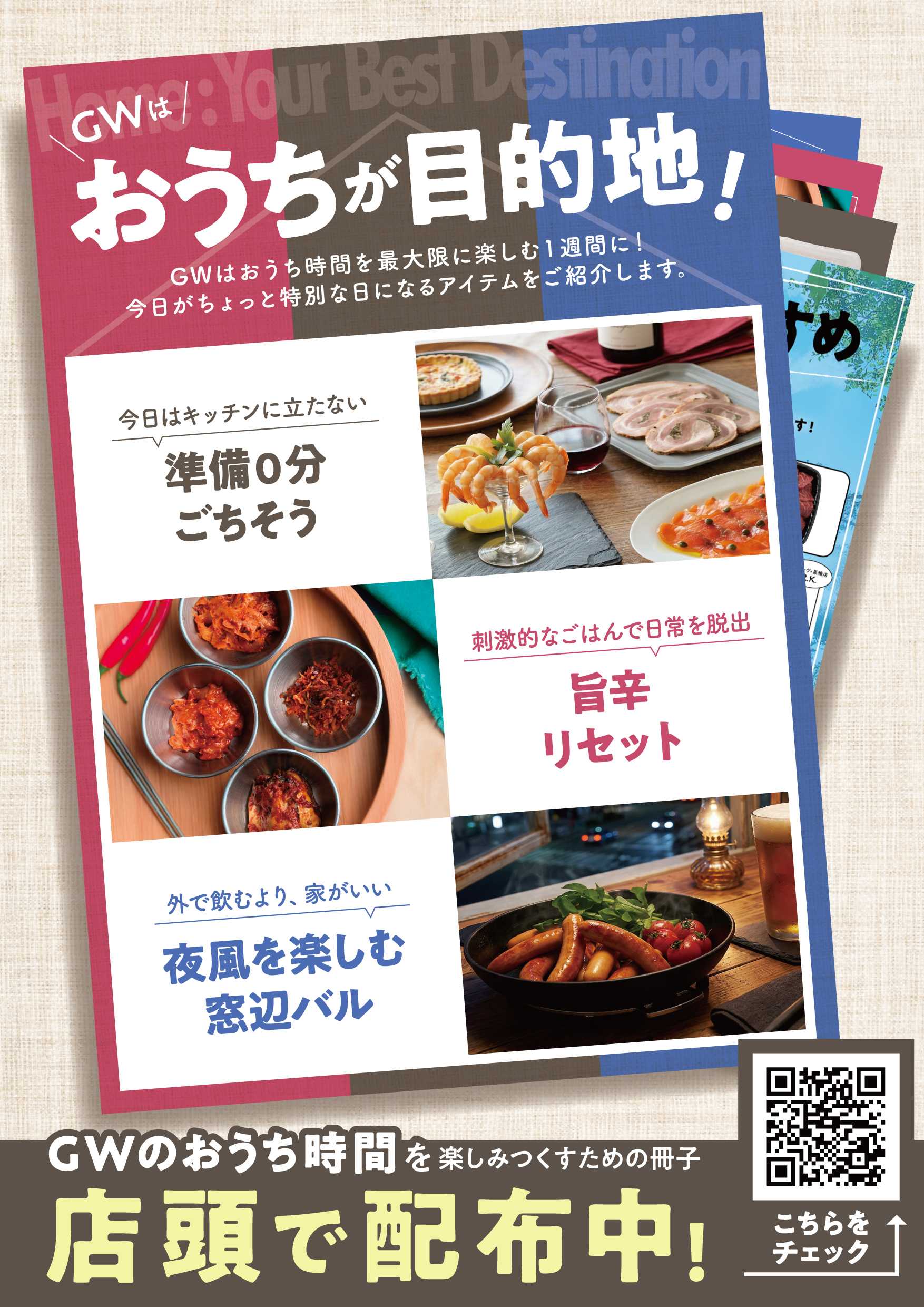 成城石井 GWはおうちが目的地！