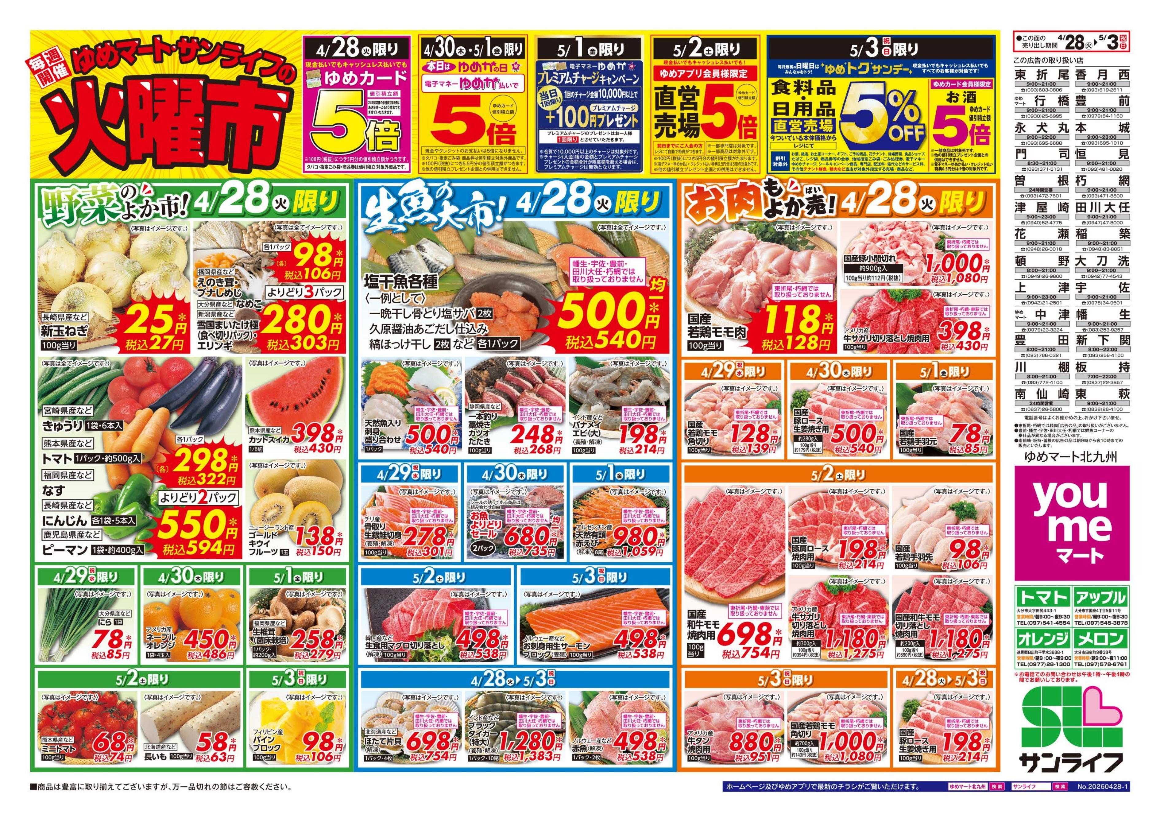 ゆめマート ゆめマートの火曜市