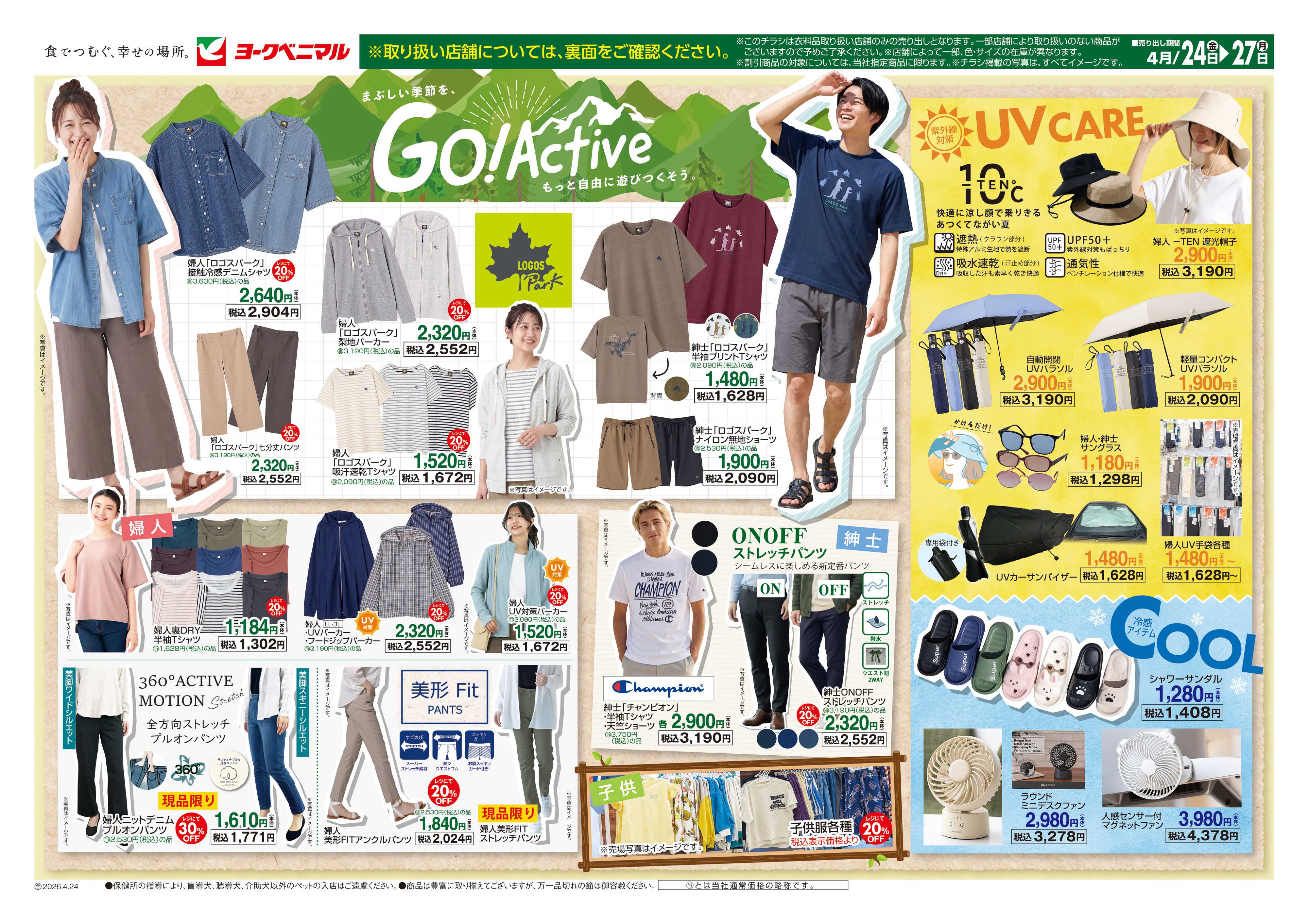 ヨークベニマル 4/24号衣料チラシ