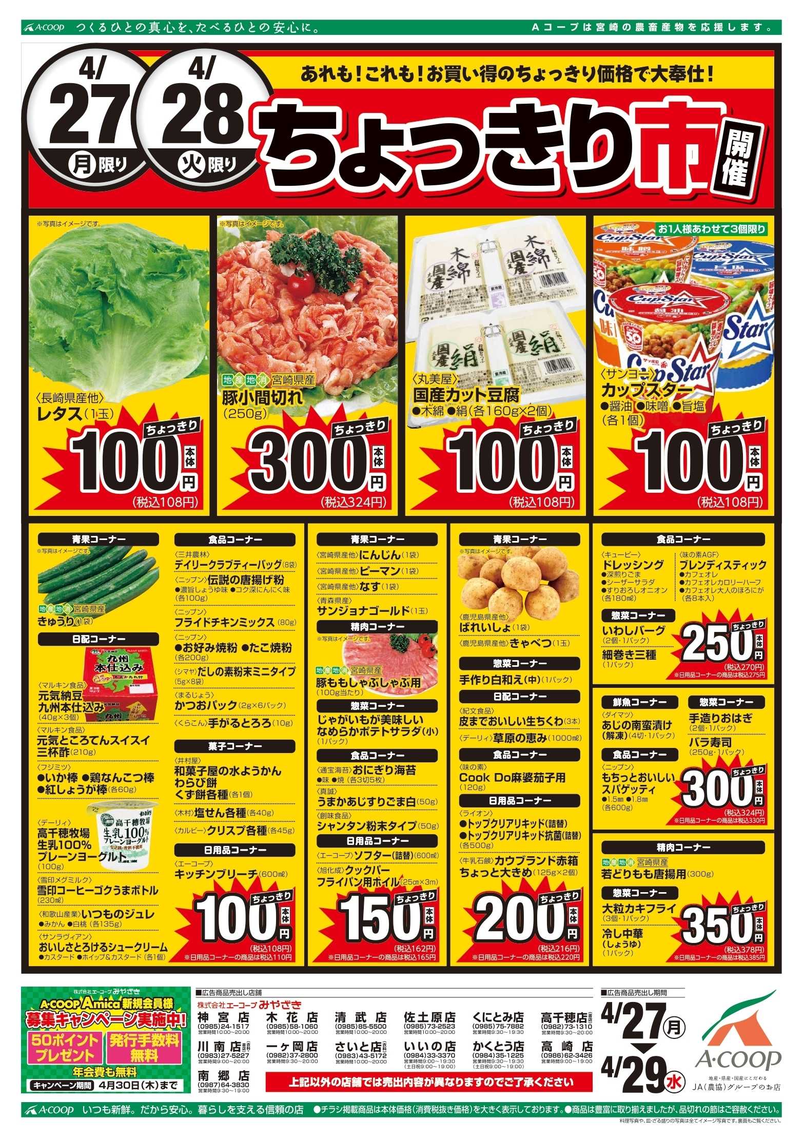 Aコープ ちょっきり市＆肉の日市