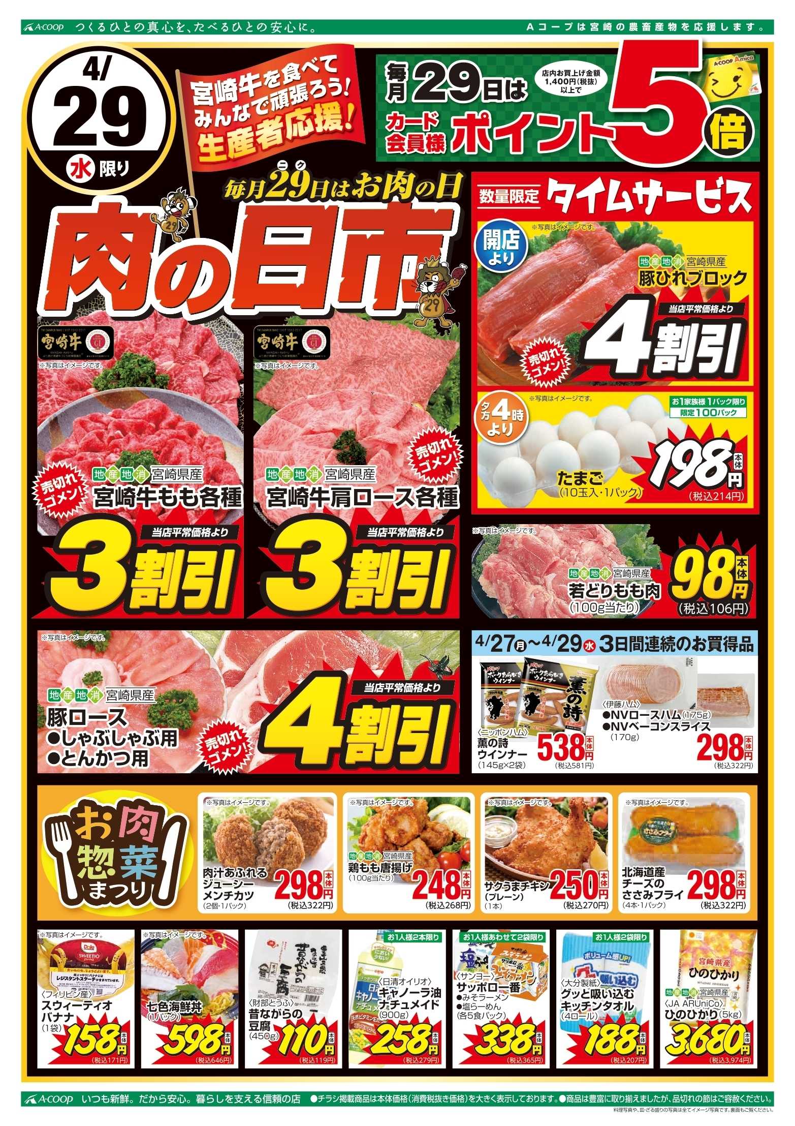 Aコープ ちょっきり市＆肉の日市