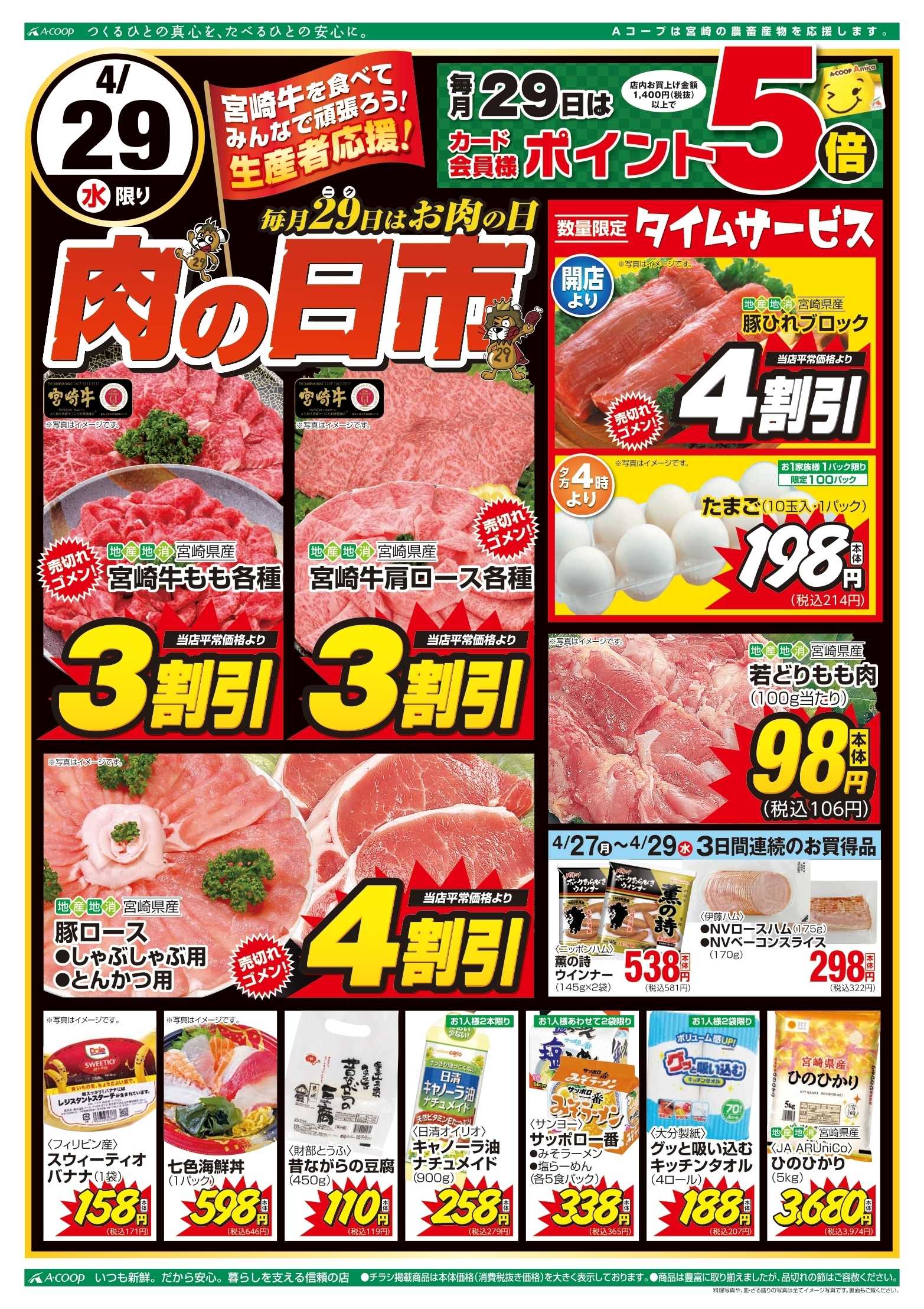 Aコープ ちょっきり市＆肉の日市