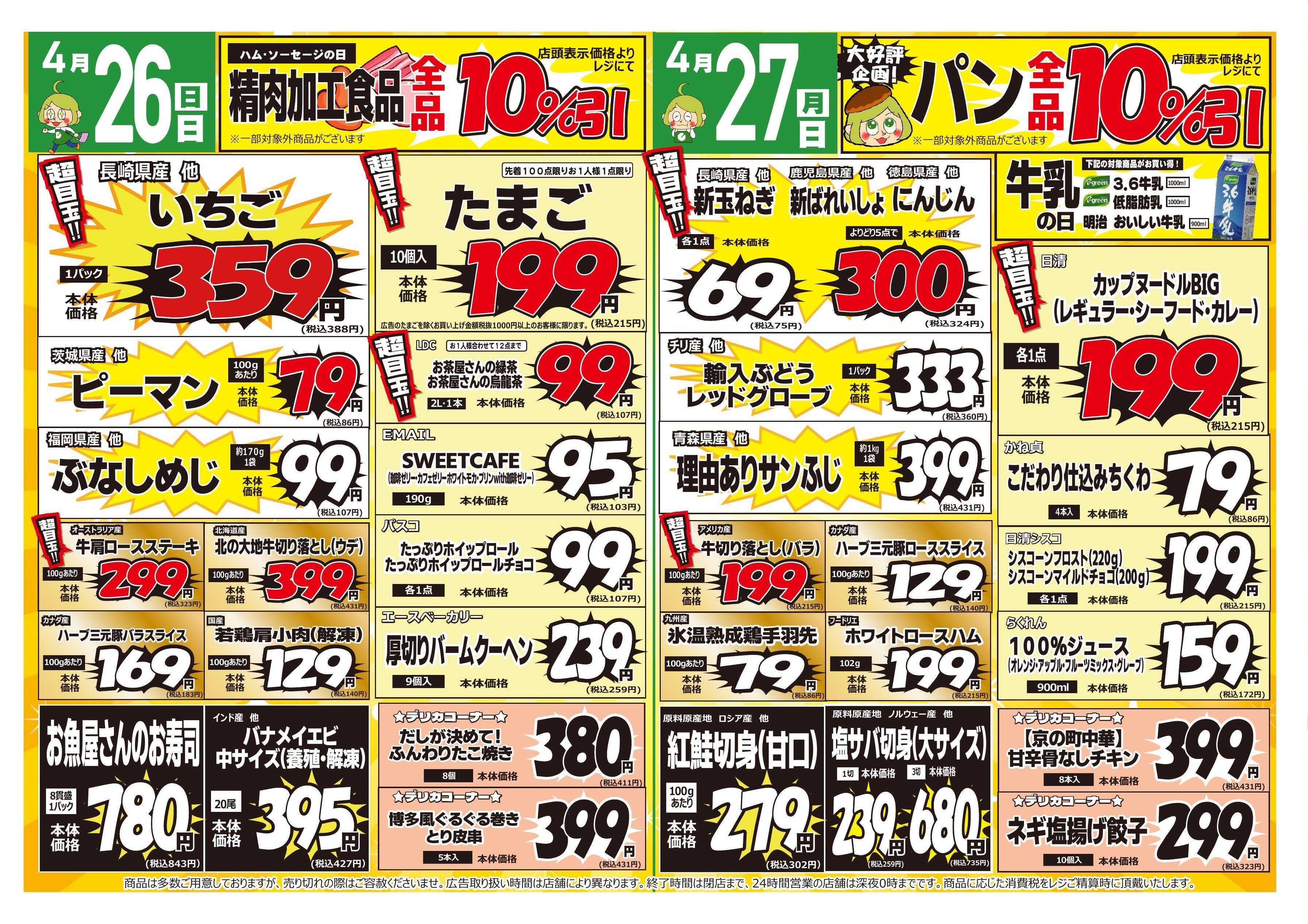 コレモ コレモ合同！体力チャージ！スタミナ応援セール！