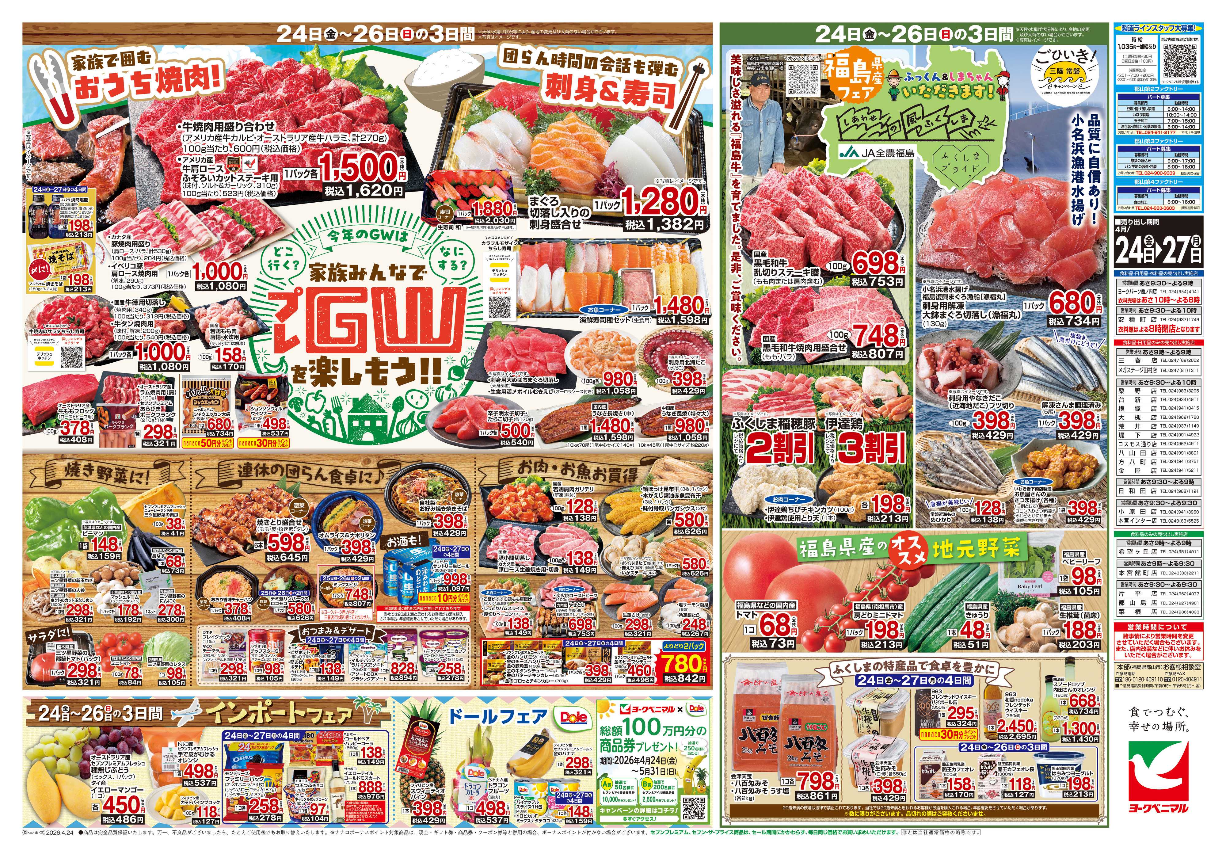 ヨークベニマル 4/24号チラシ