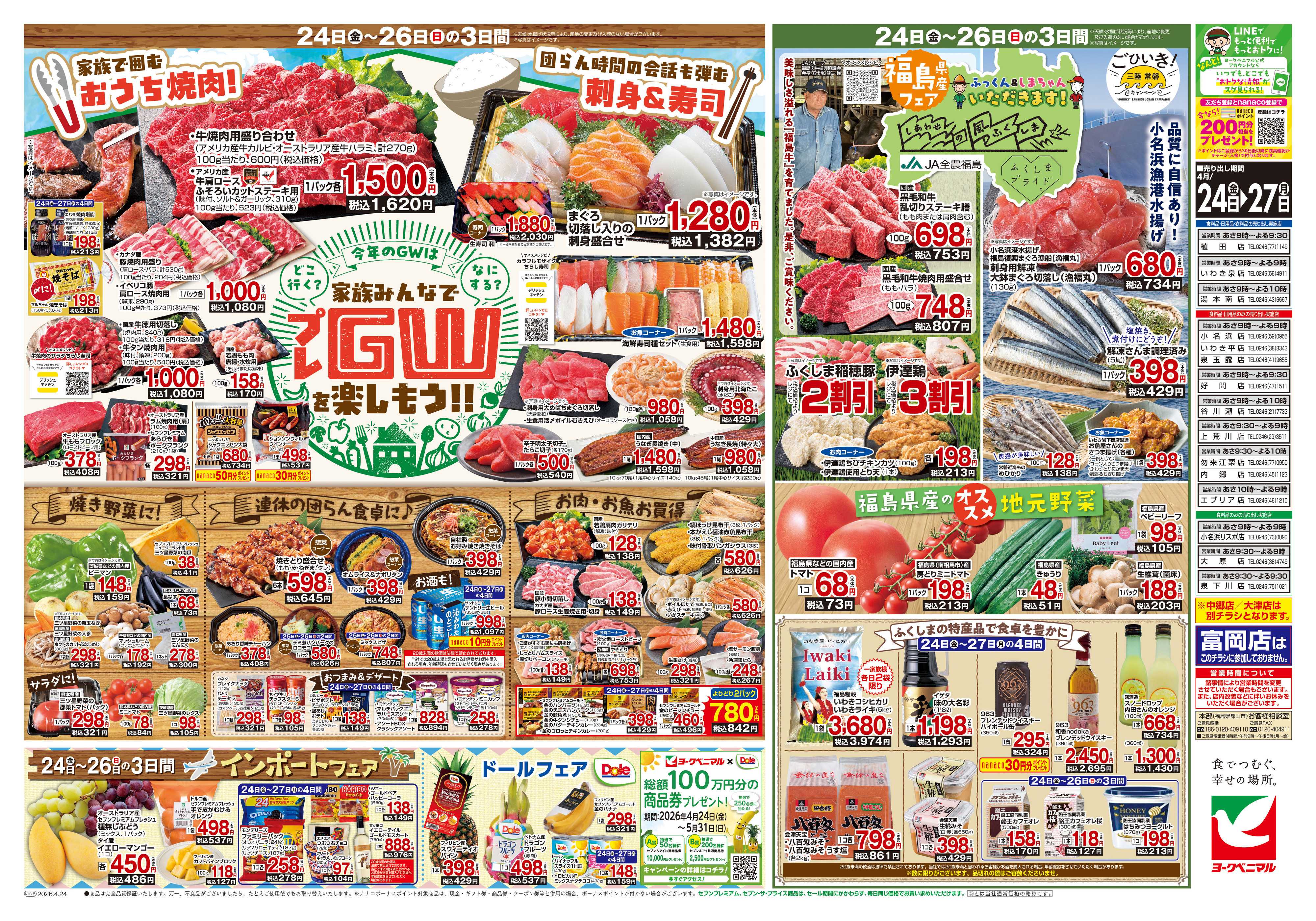 ヨークベニマル 4/24号チラシ