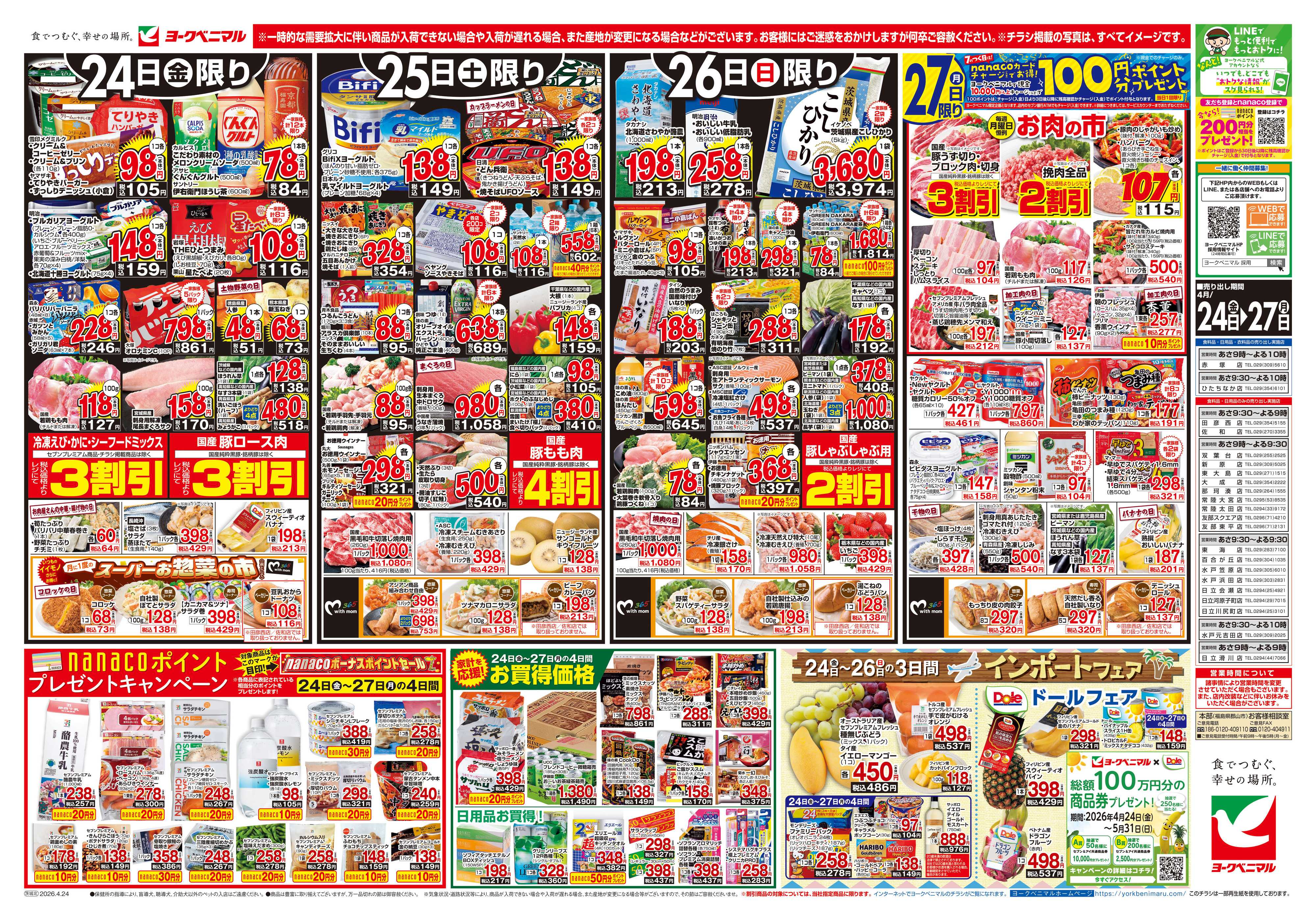 ヨークベニマル 4/24号チラシ