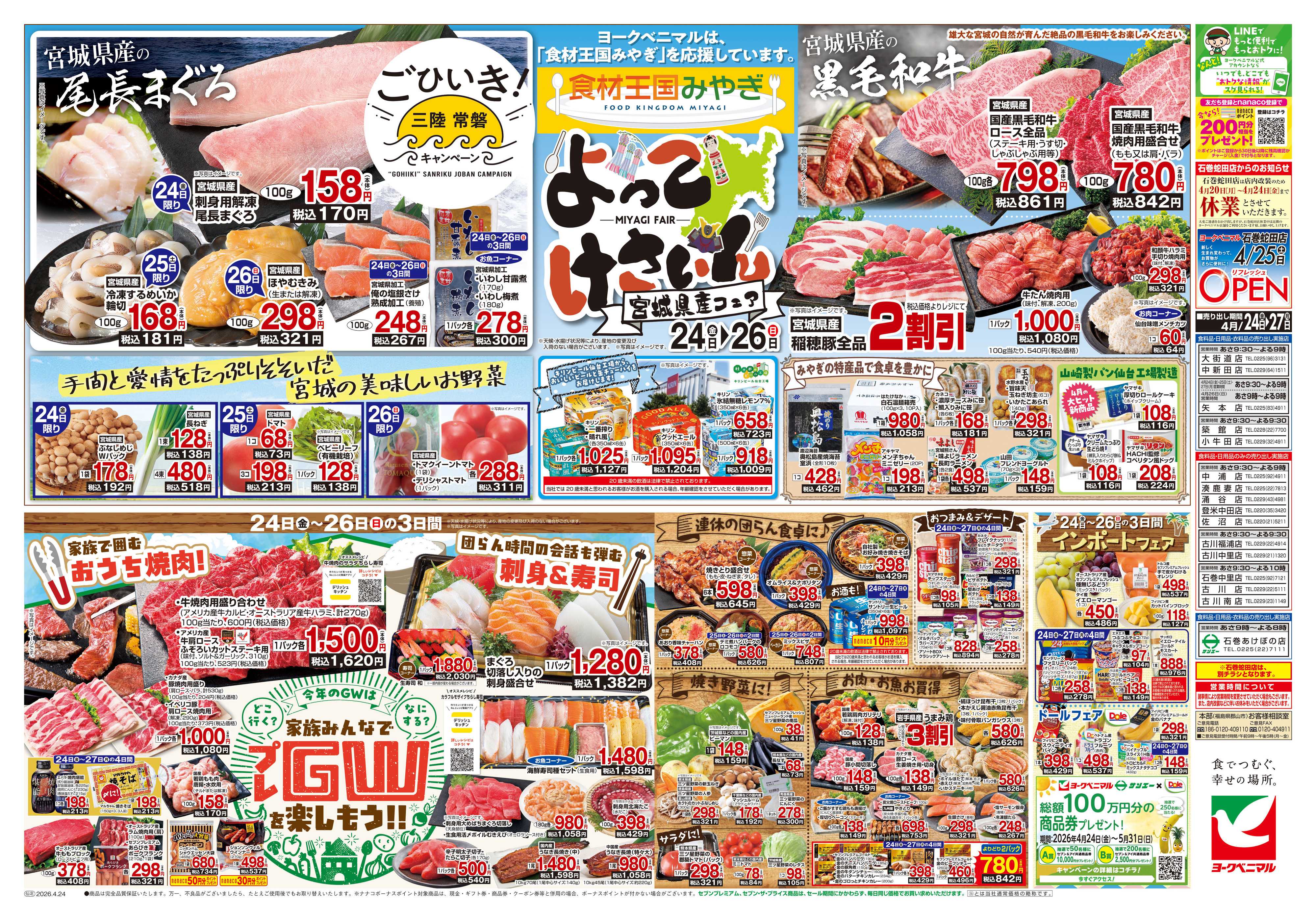 ヨークベニマル 4/24号チラシ