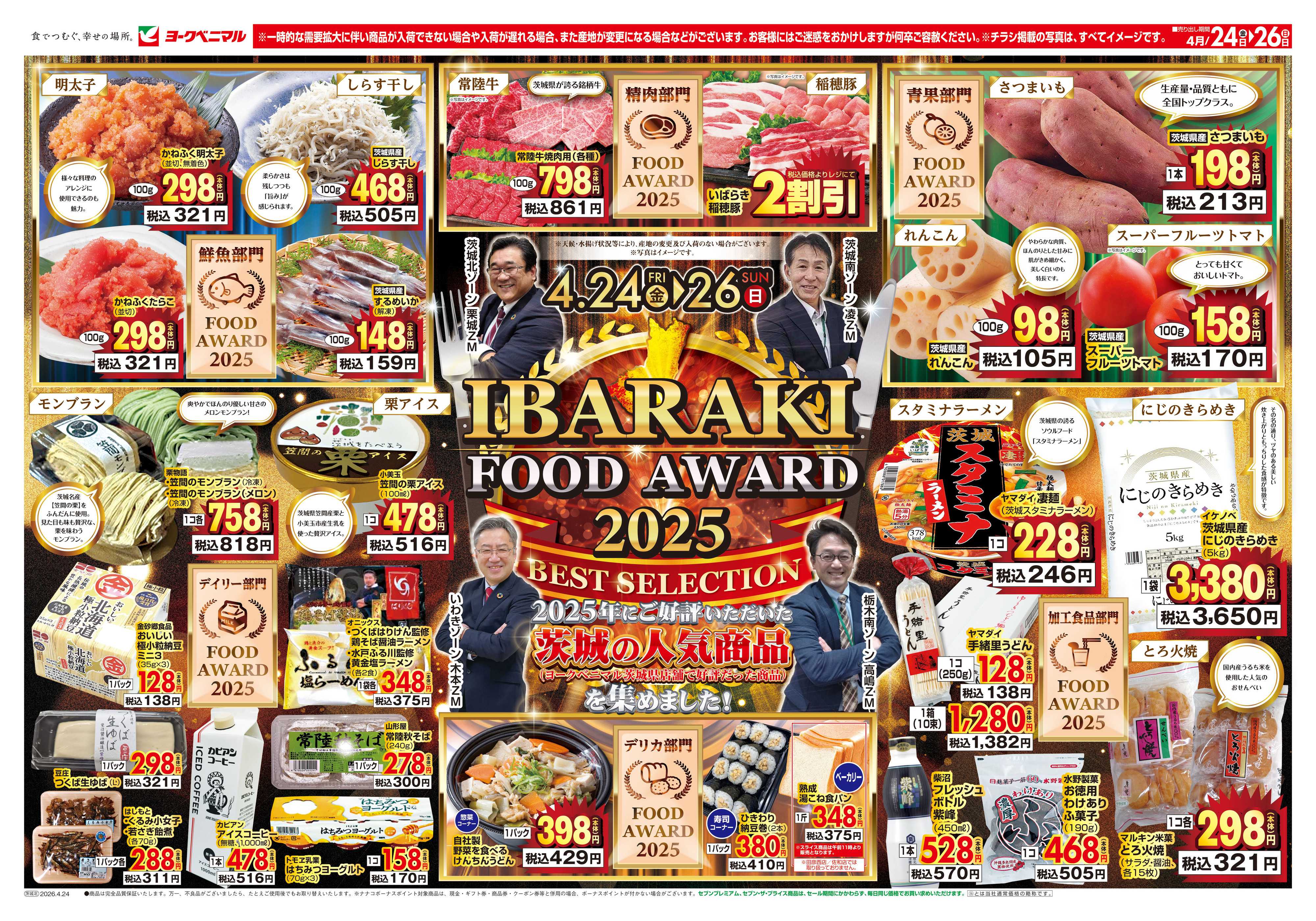 ヨークベニマル 4/24号チラシ