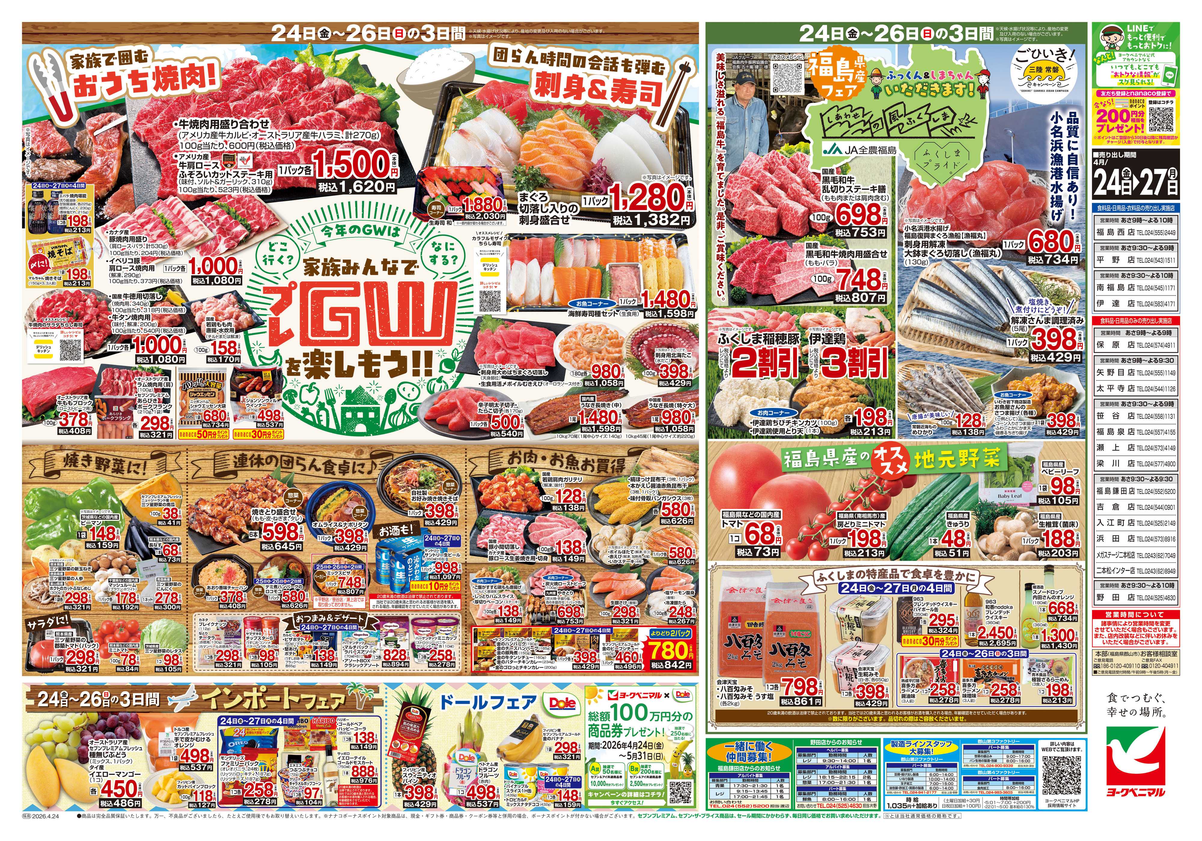 ヨークベニマル 4/24号チラシ