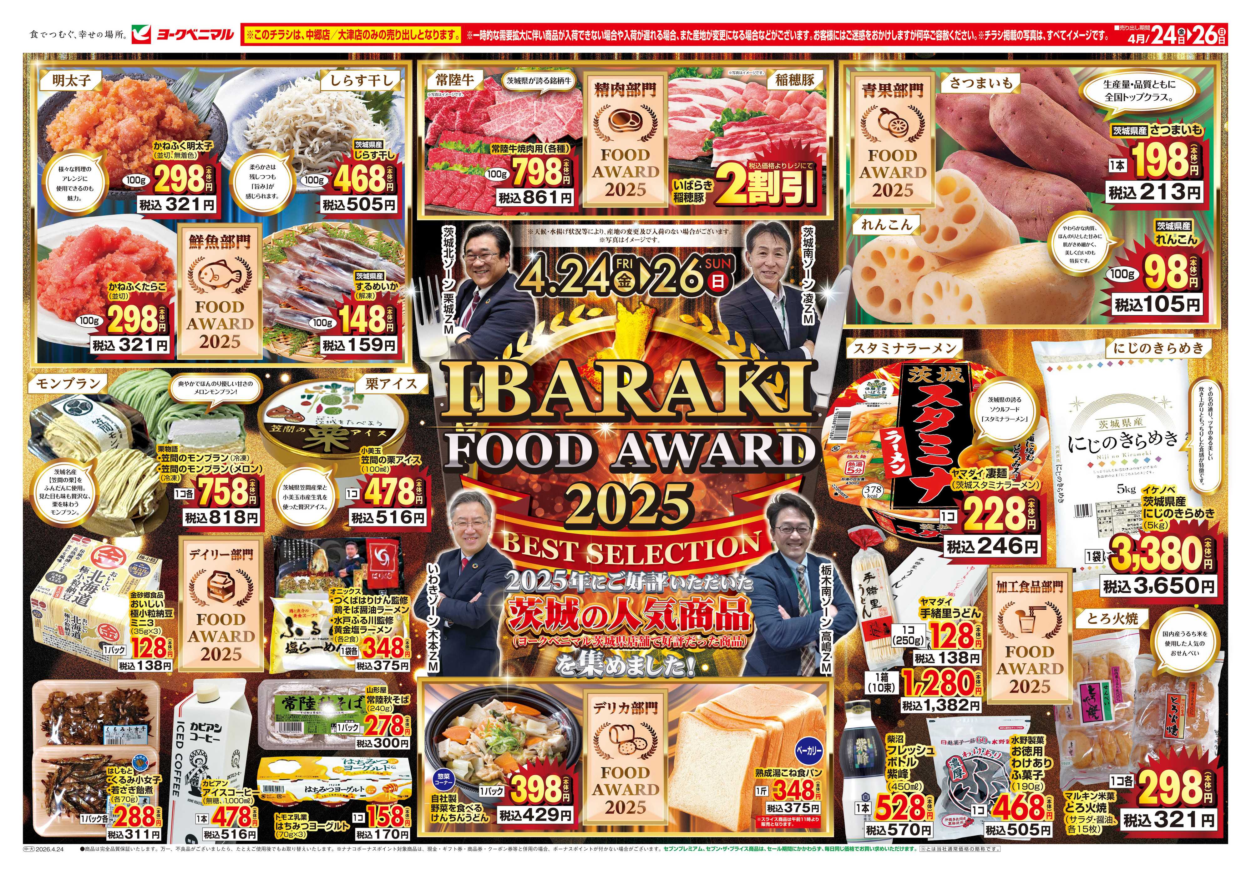 ヨークベニマル 4/24号チラシ