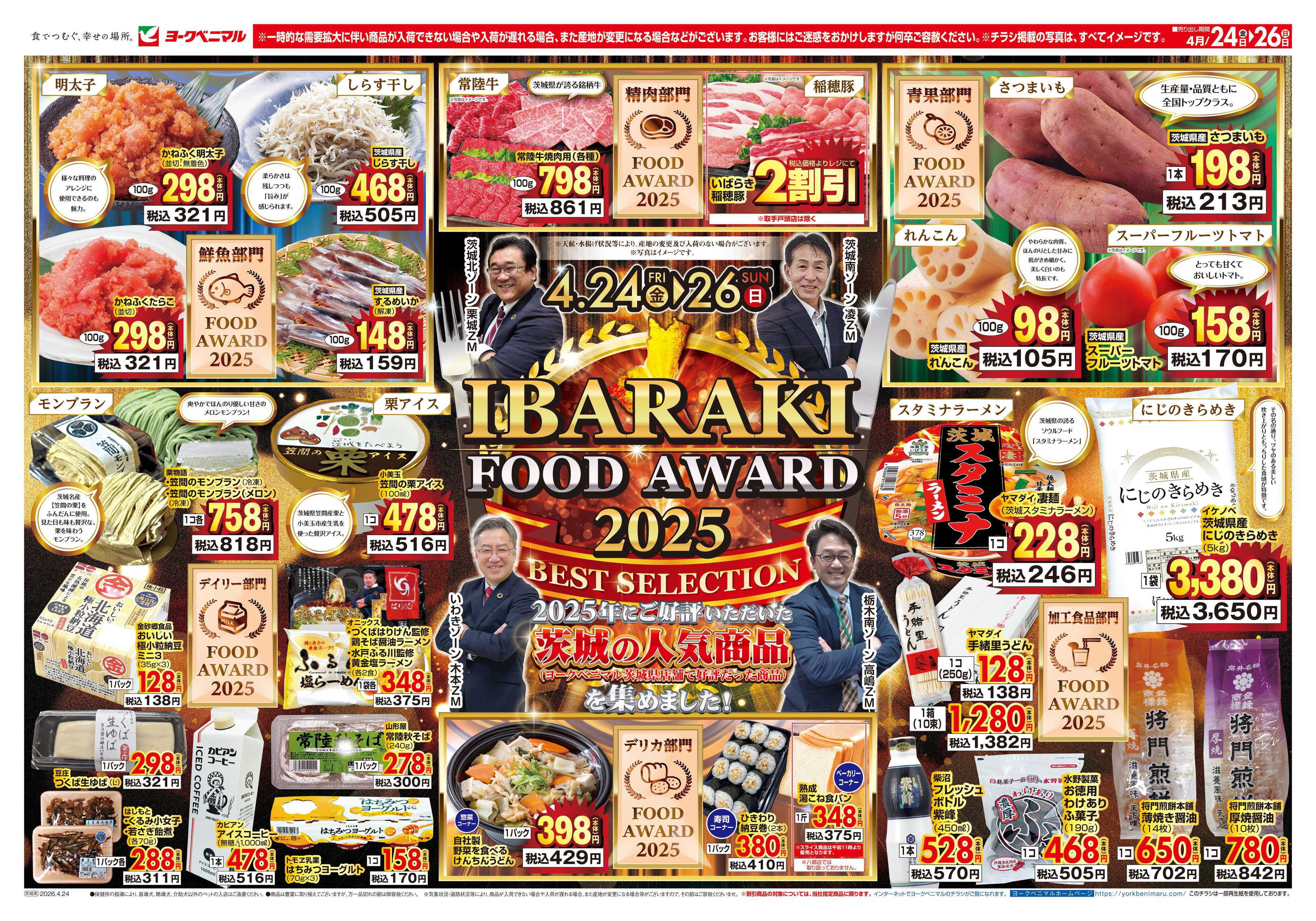 ヨークベニマル 4/24号チラシ