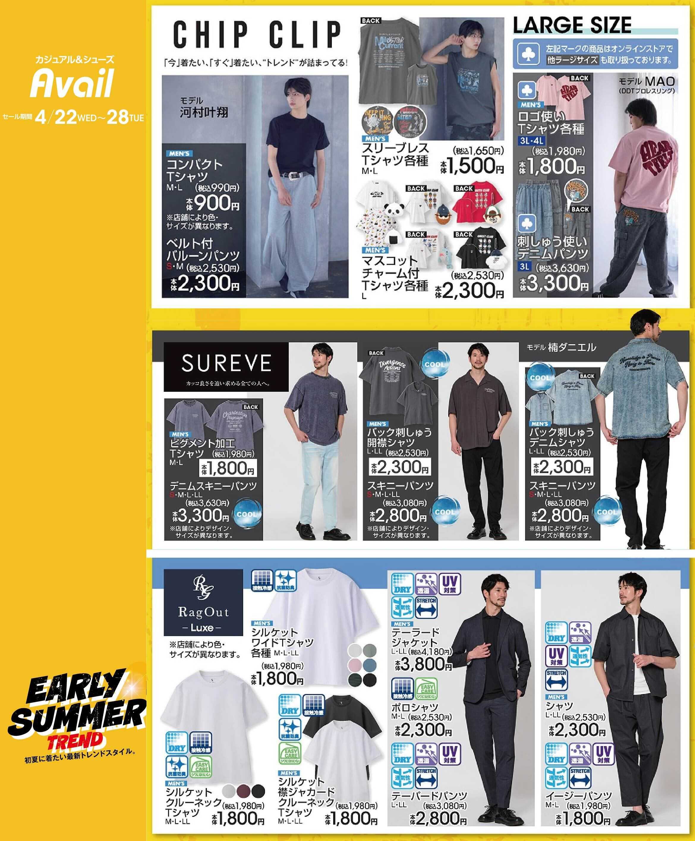 アベイル 【MEN'S CHIP CLIP,SUREVE,RagOut】EARLY SUMMER トレンド！