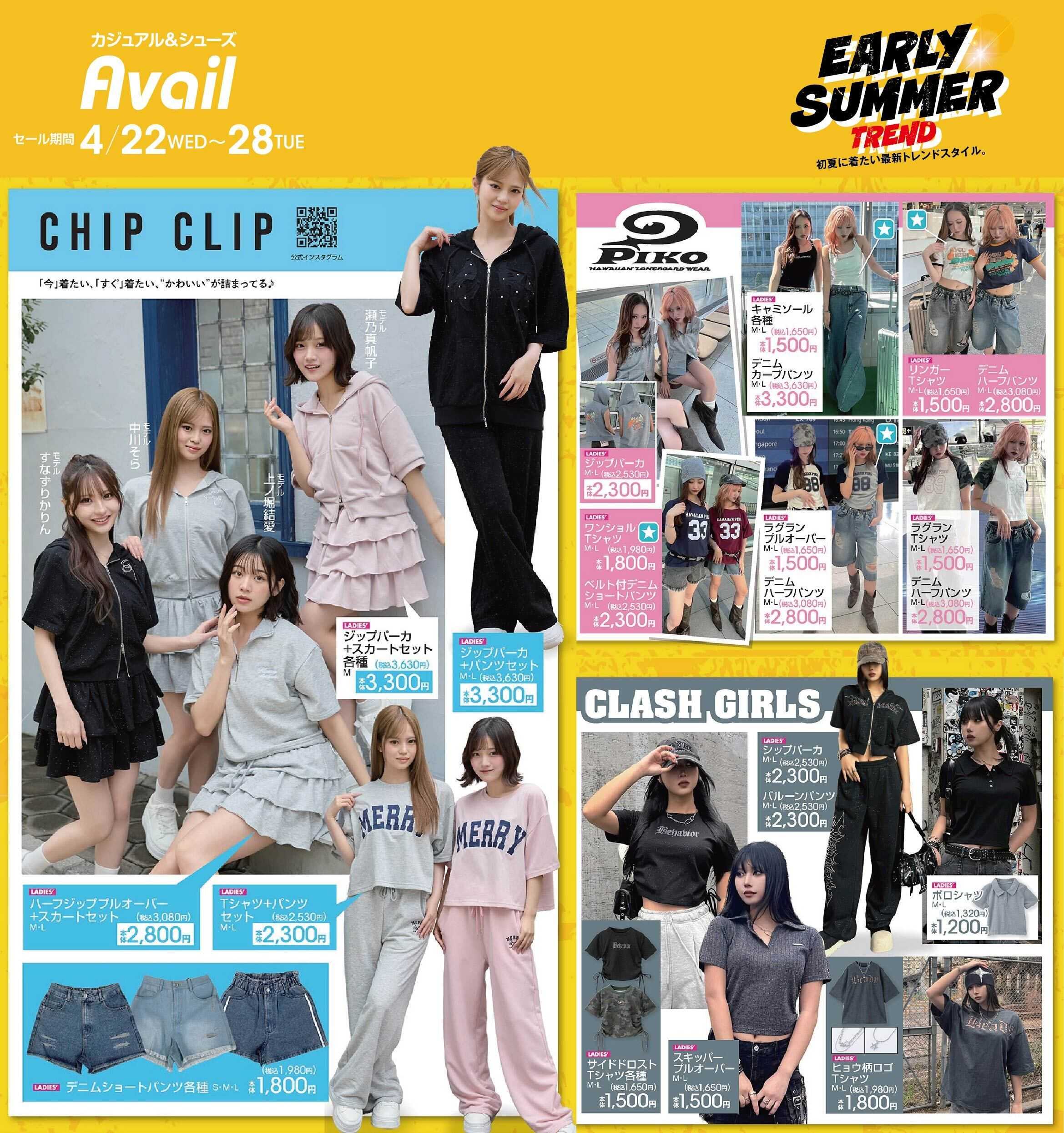 アベイル 【CHIP CLIP】EARLY SUMMER トレンド！