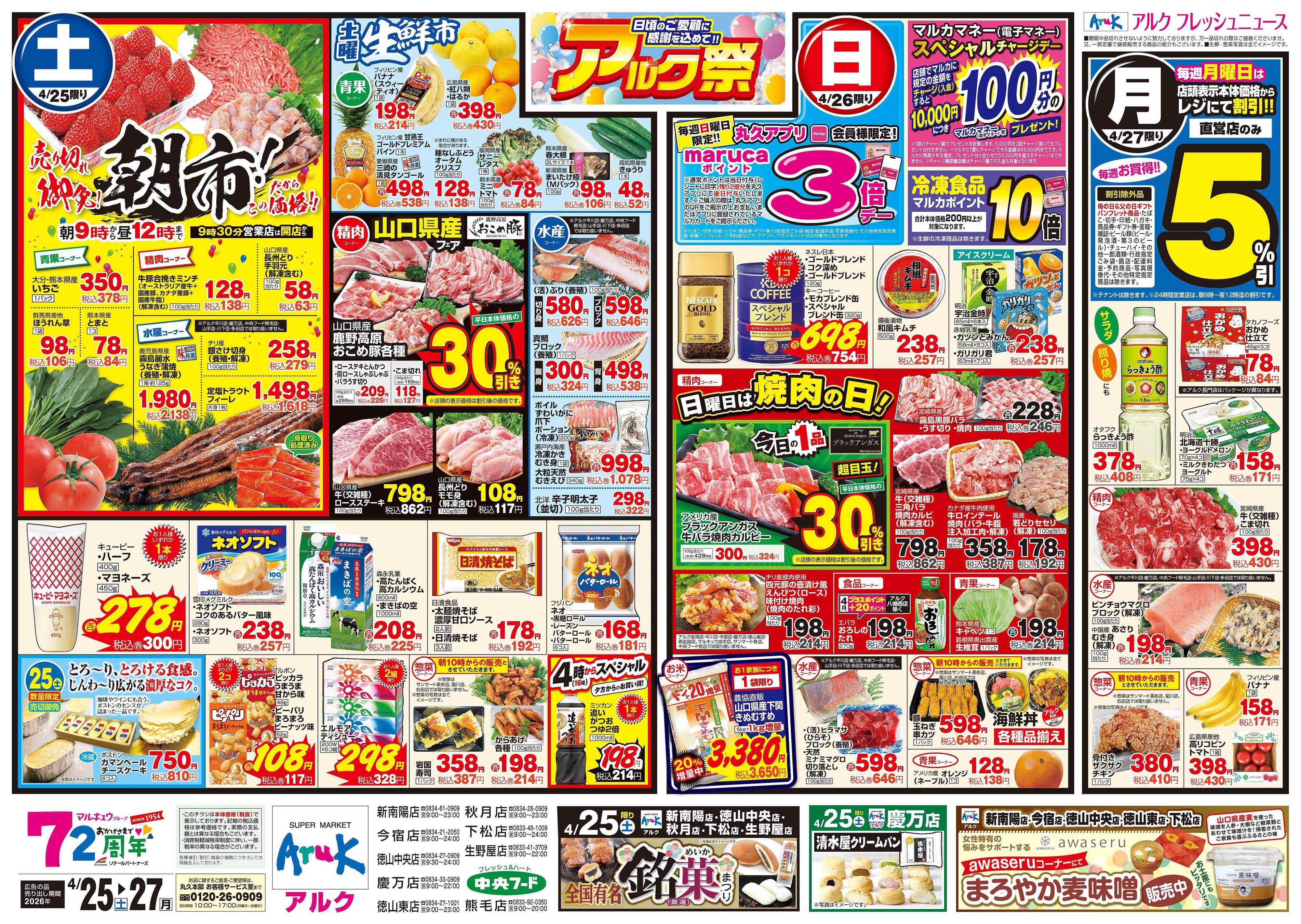 アルク 4月25日(土)～4月27日(月)