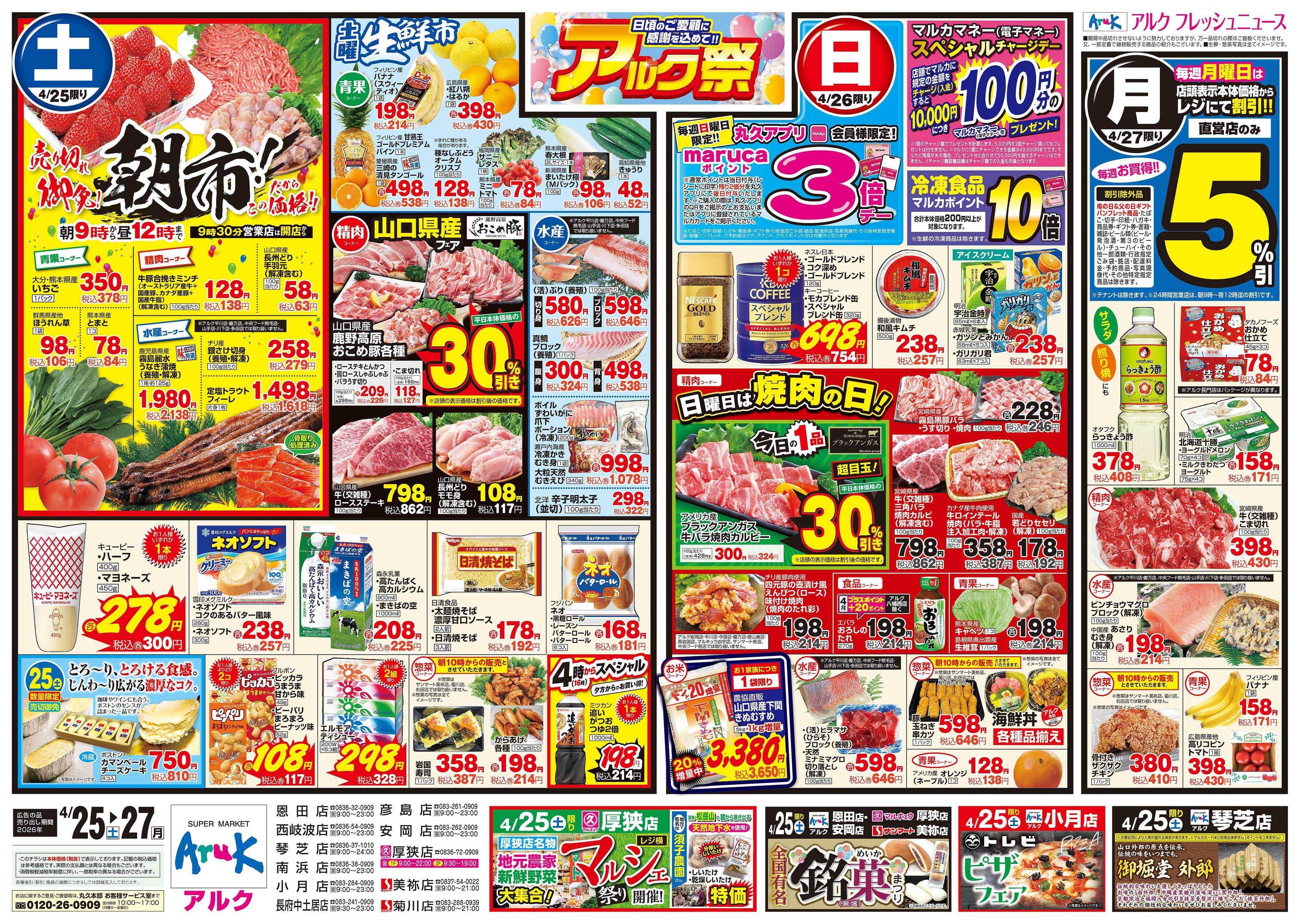 マルキュウ 4月25日(土)～4月27日(月)