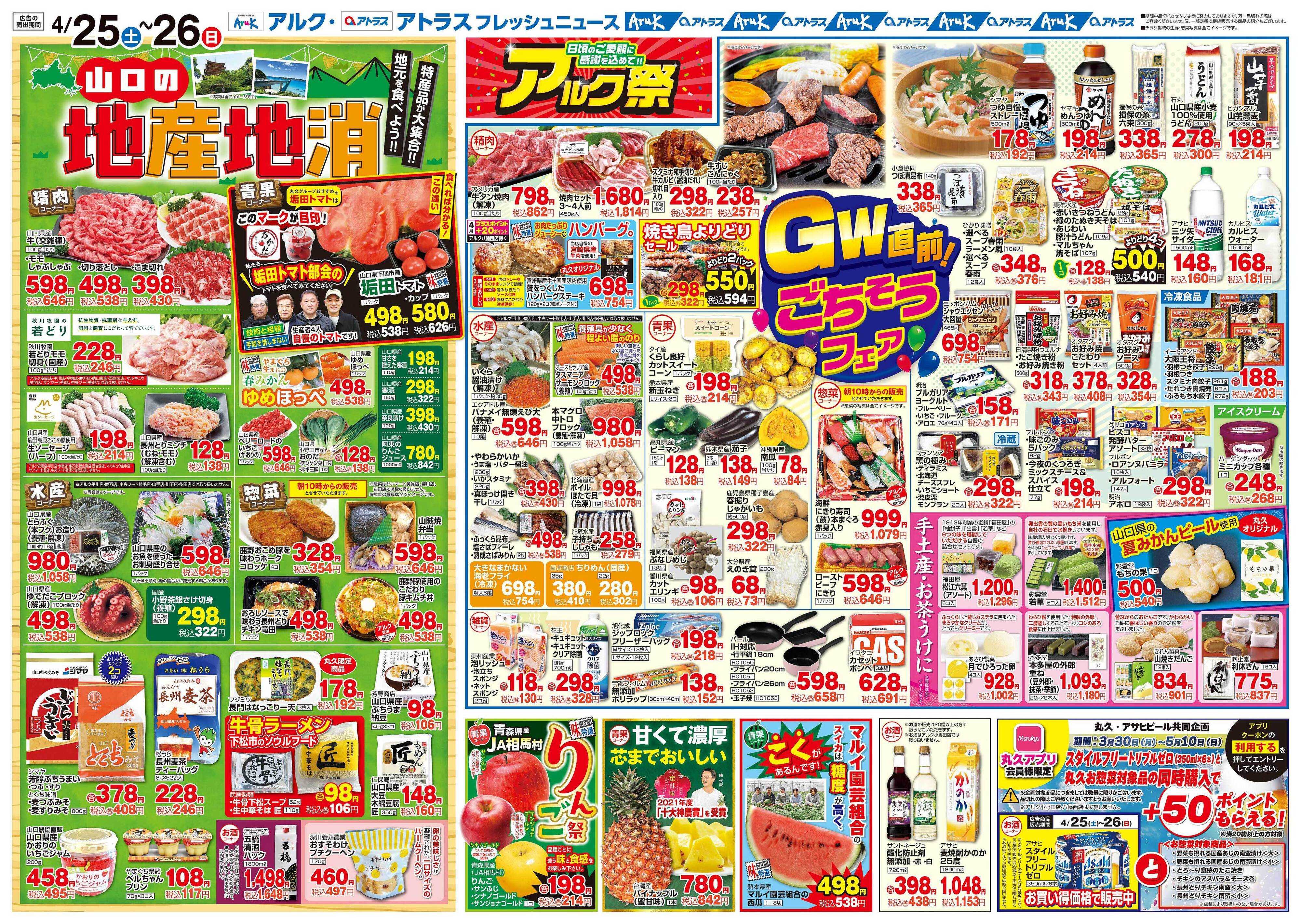 マルキュウ 4月25日(土)～4月27日(月)