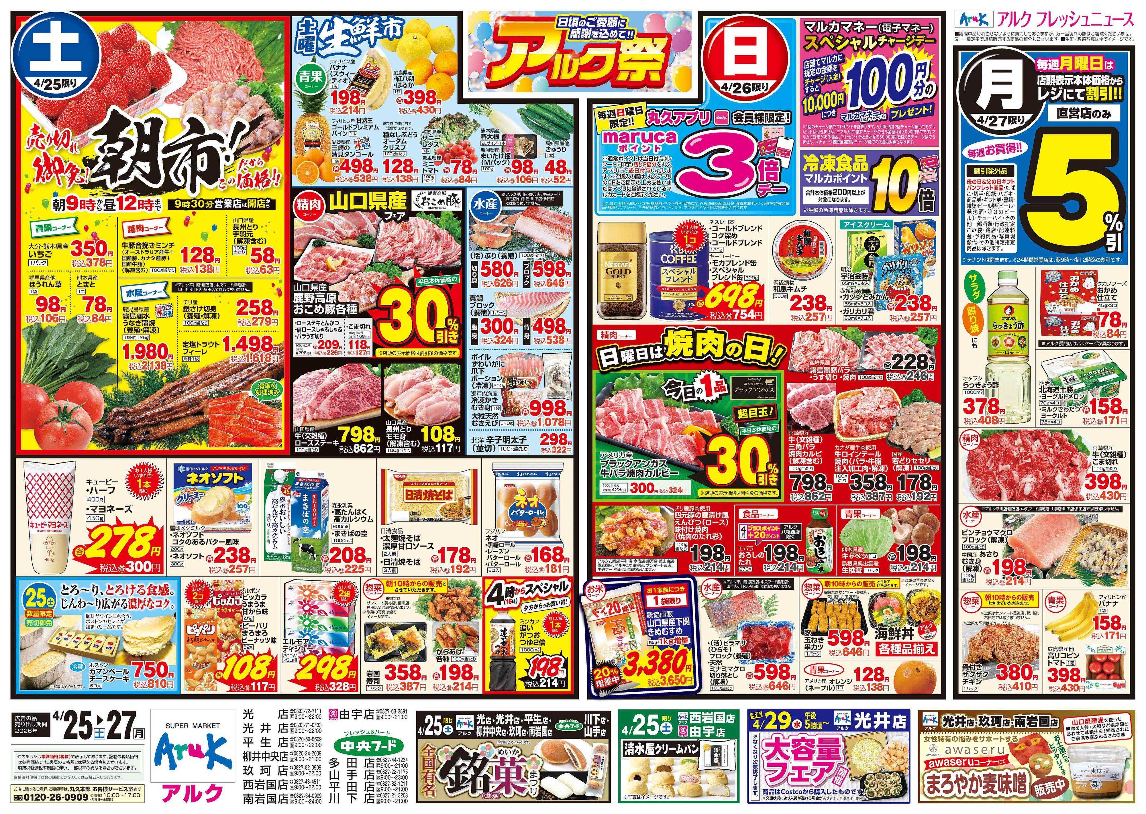 アルク 4月25日(土)～4月27日(月)