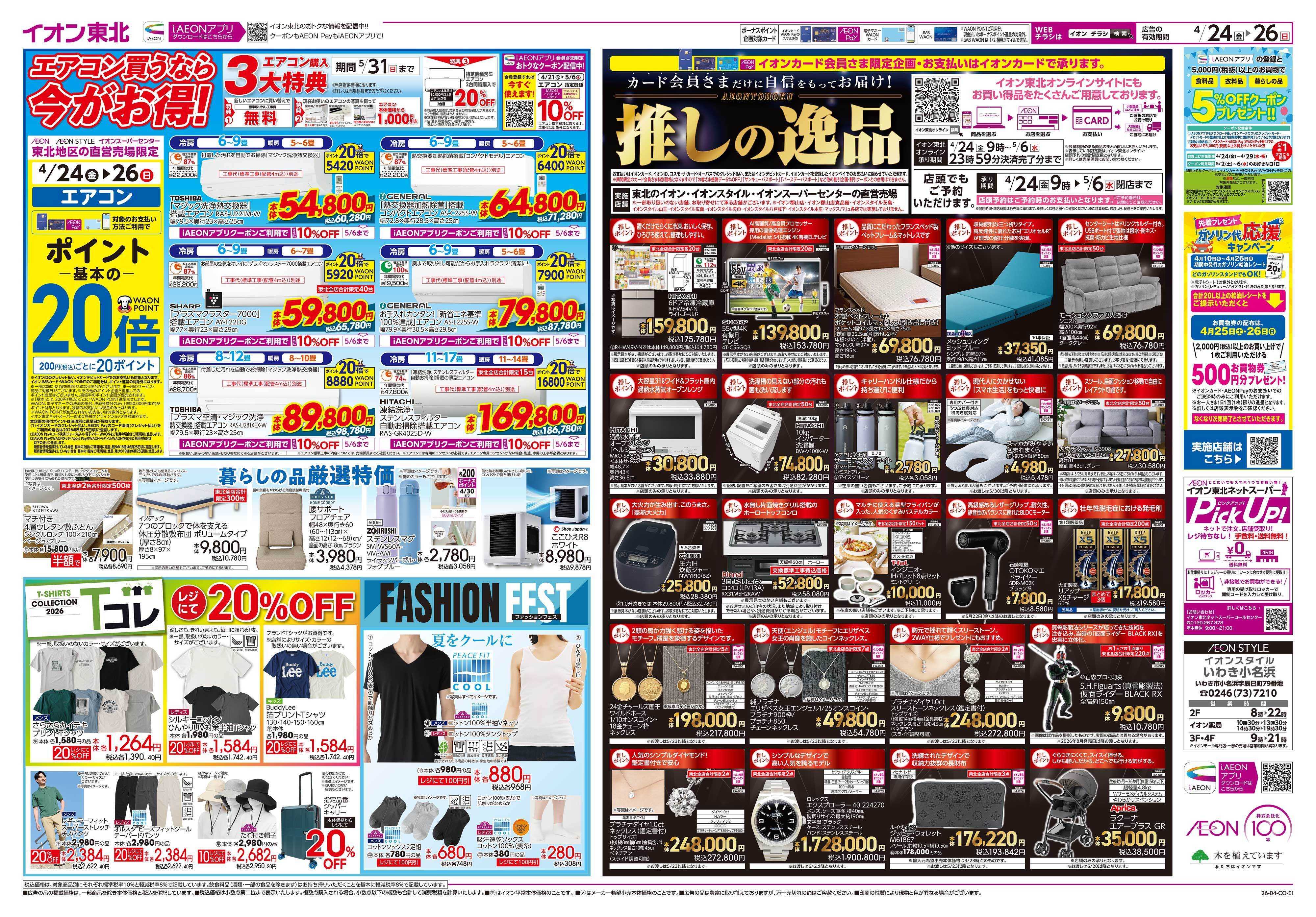 イオンスタイル フランスフェア/ファッションフェス