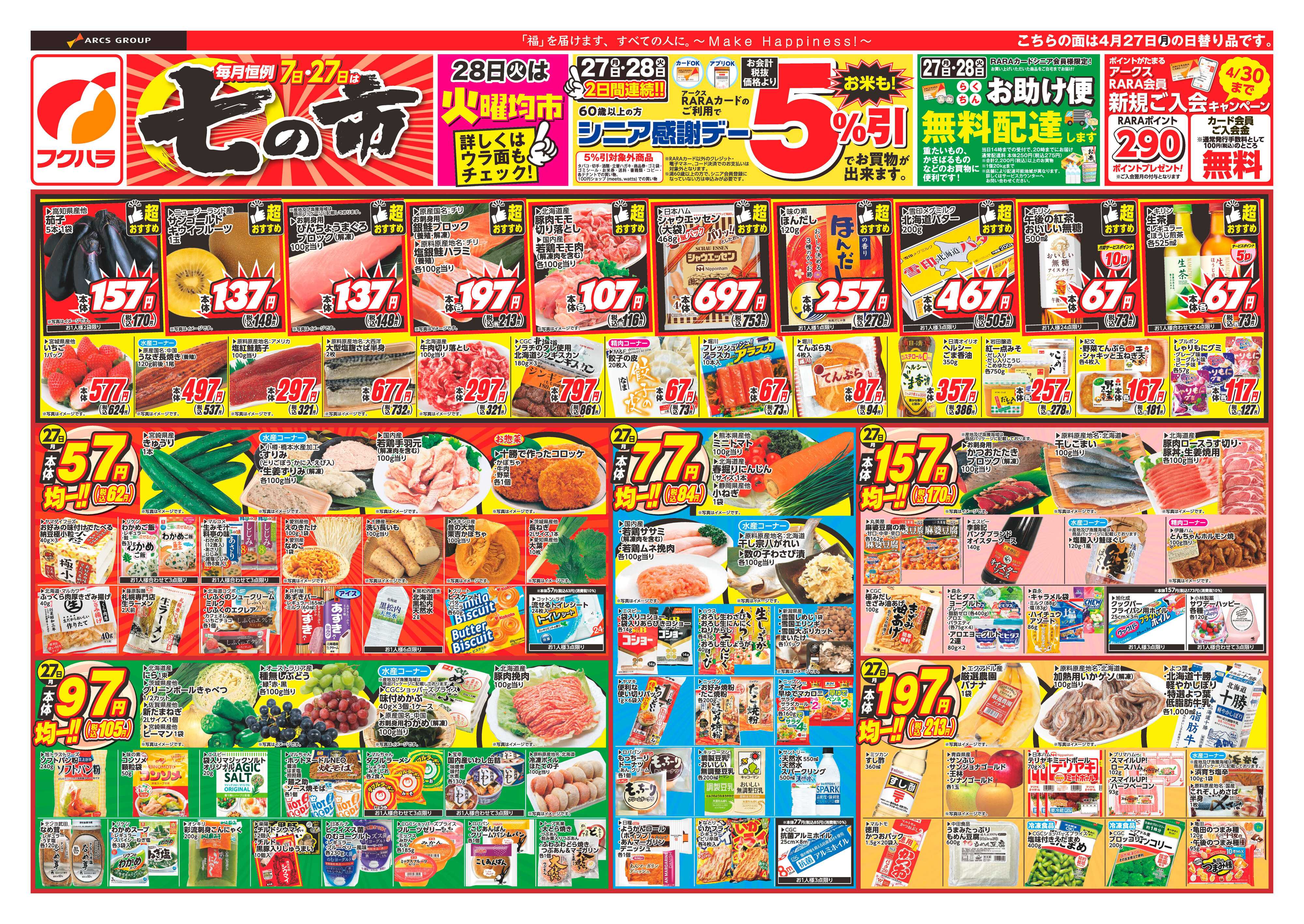 ぴあざフクハラ 十勝_七の市26.04.27-28