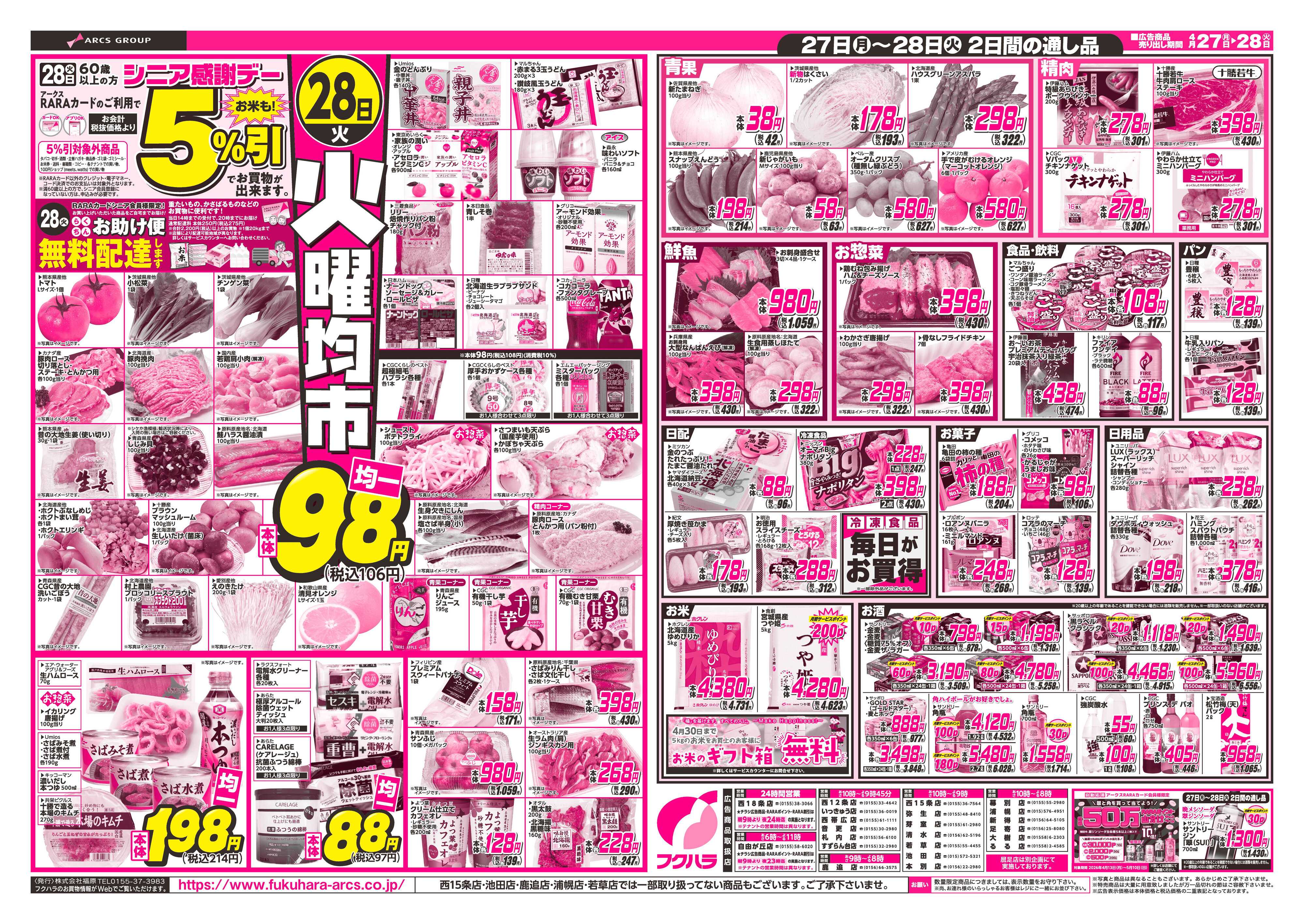 ぴあざフクハラ 十勝_七の市26.04.27-28