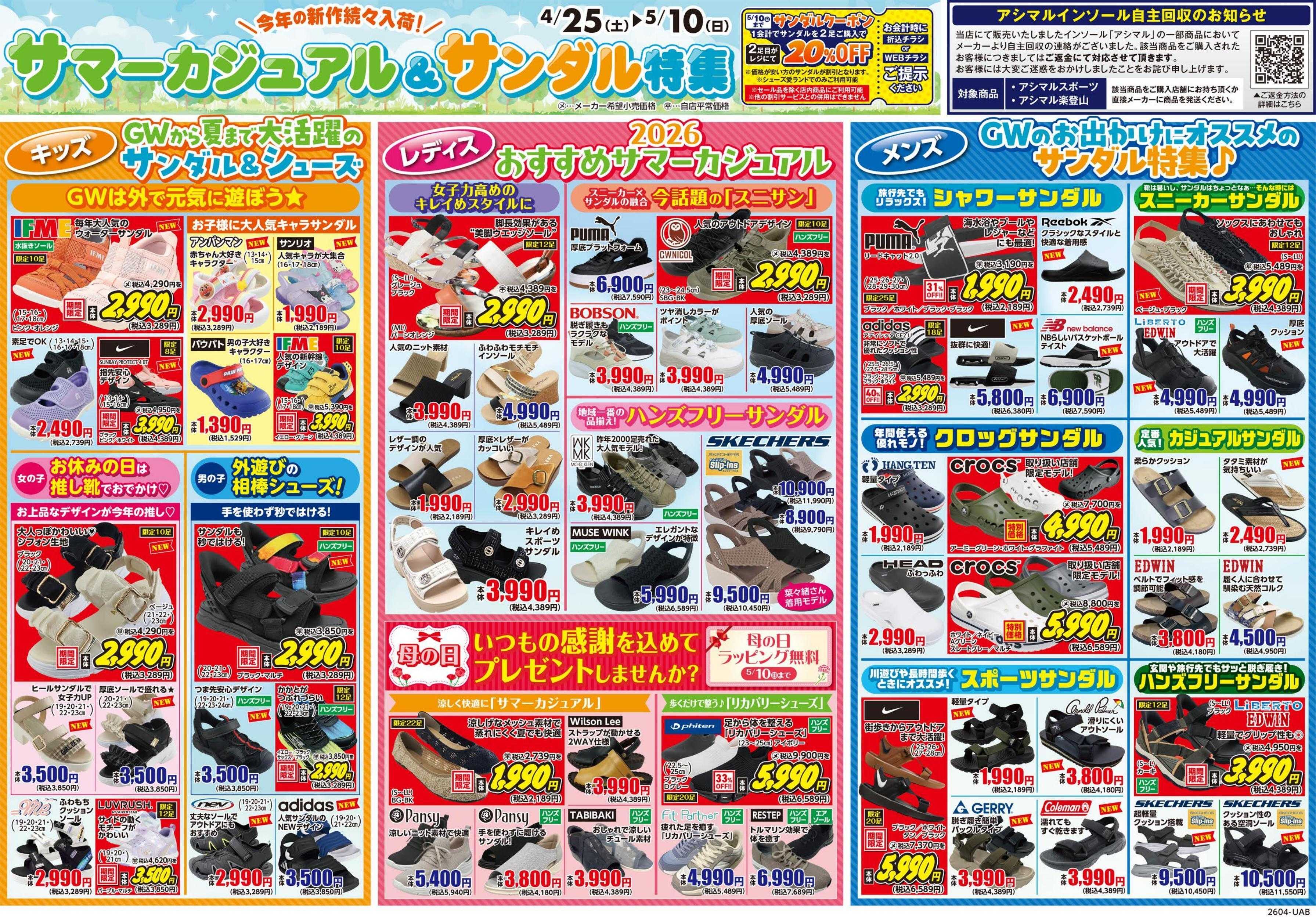 シューズ愛ランド GWスーパーセール＆クーポン祭開催