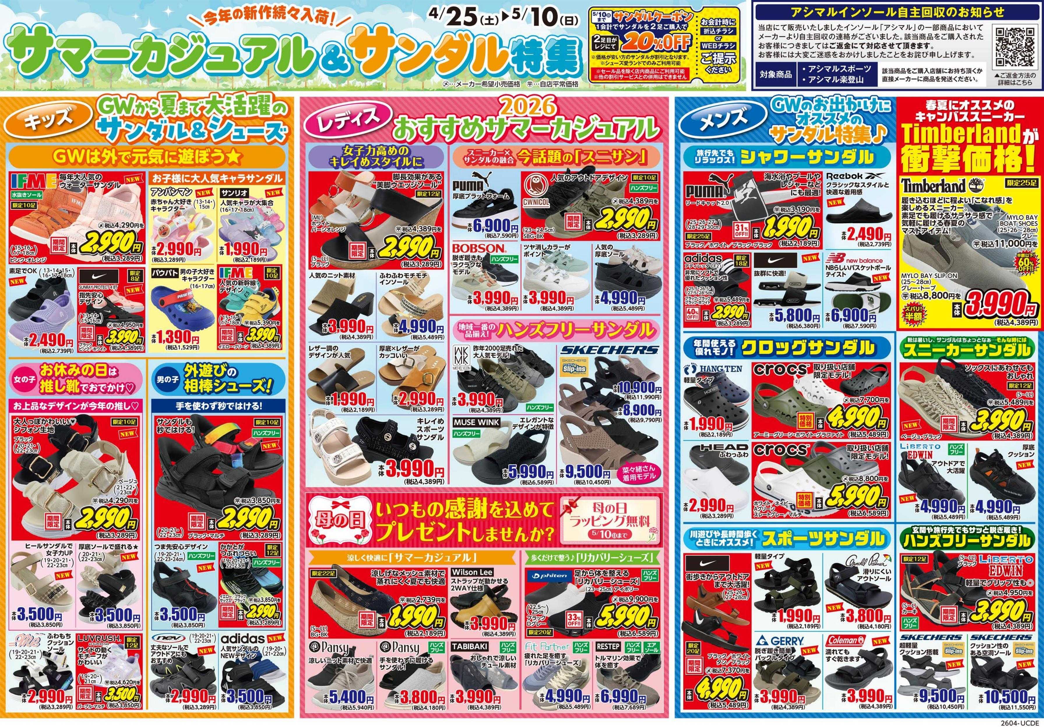 シューズ愛ランド 緊急号外値下げセール開催
