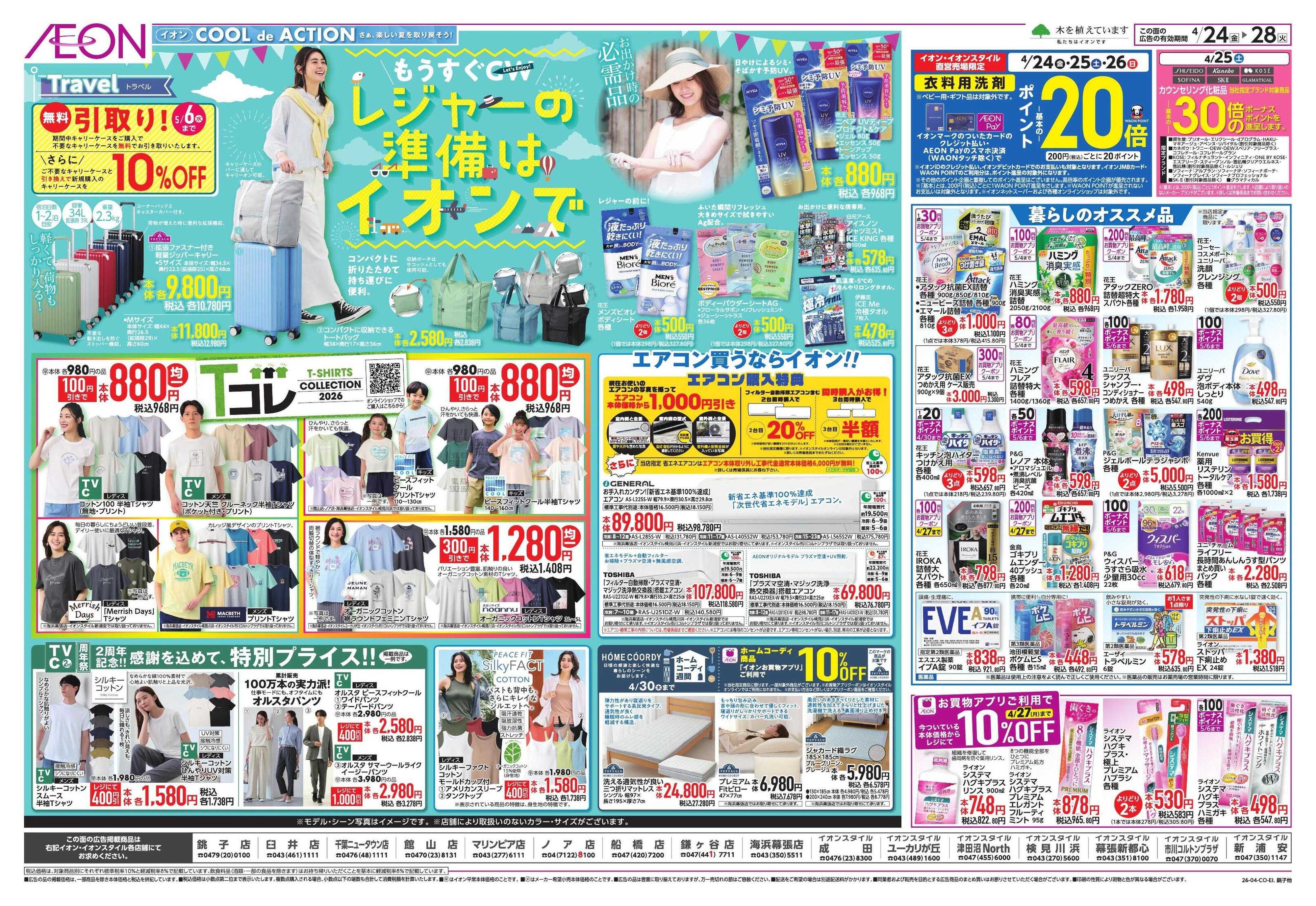 イオン ゴールデンウィーク直前準備