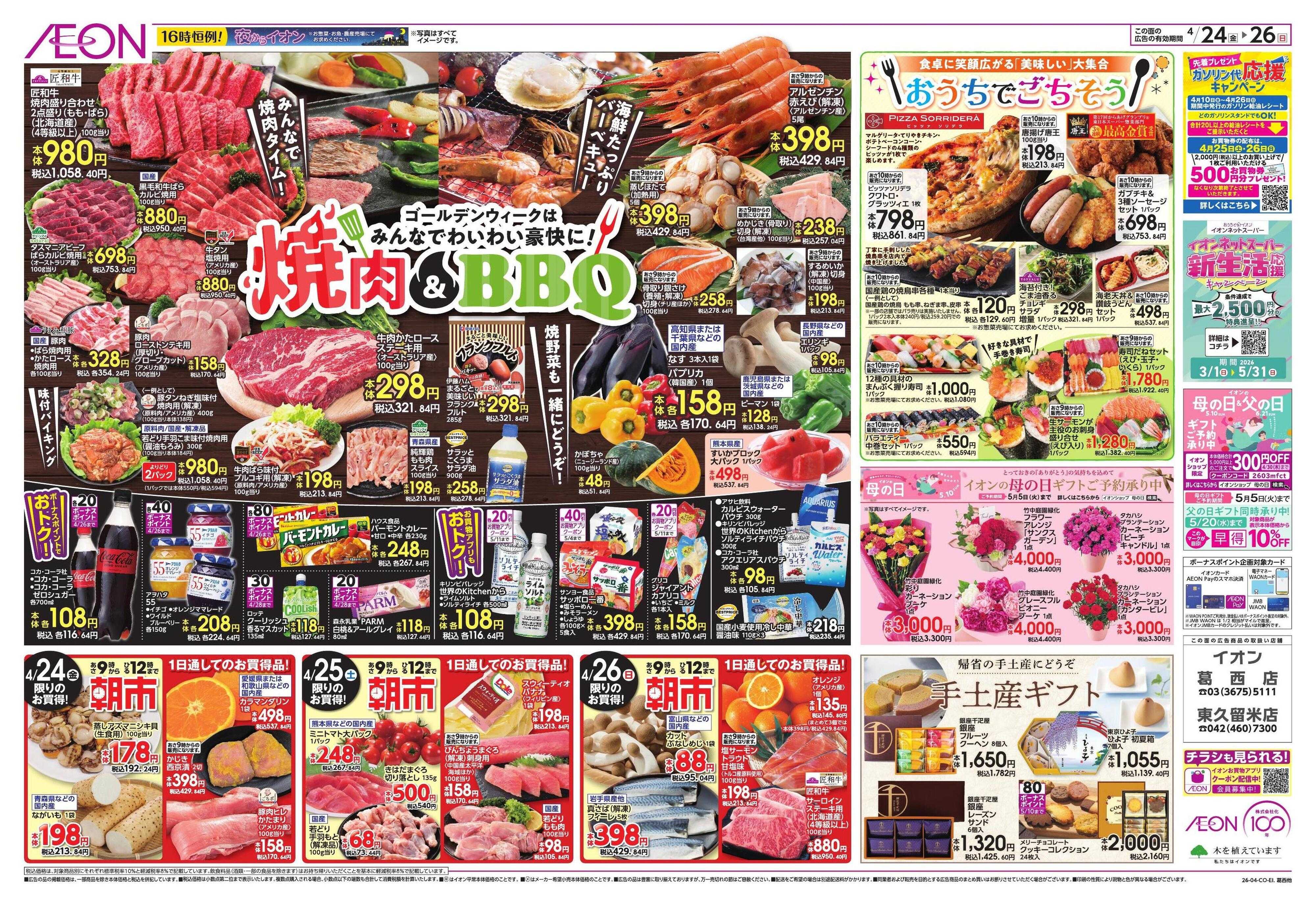 イオン ゴールデンウィーク直前準備